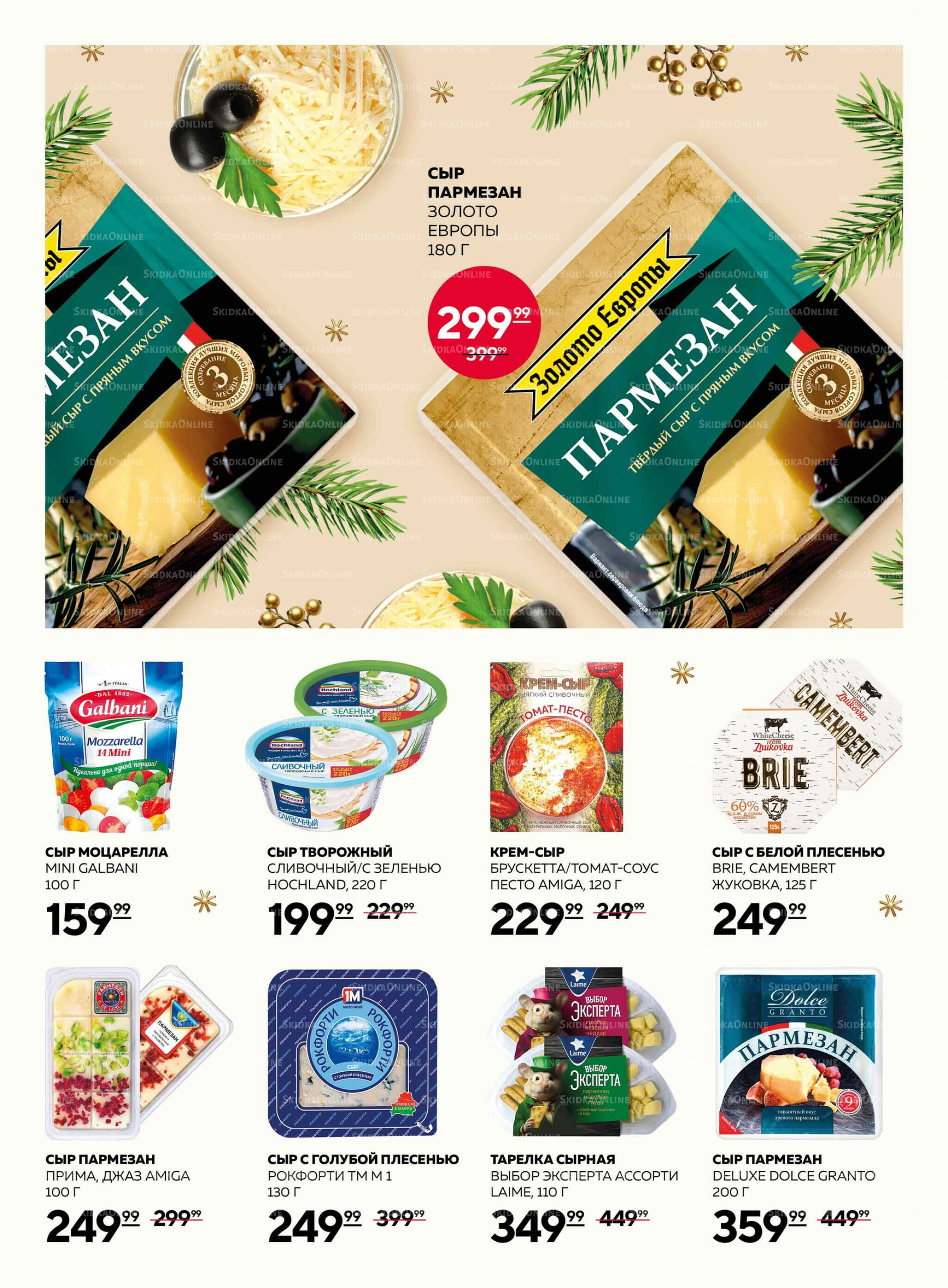 Каталог 27 Ноября - 17 Декабря 2025 22