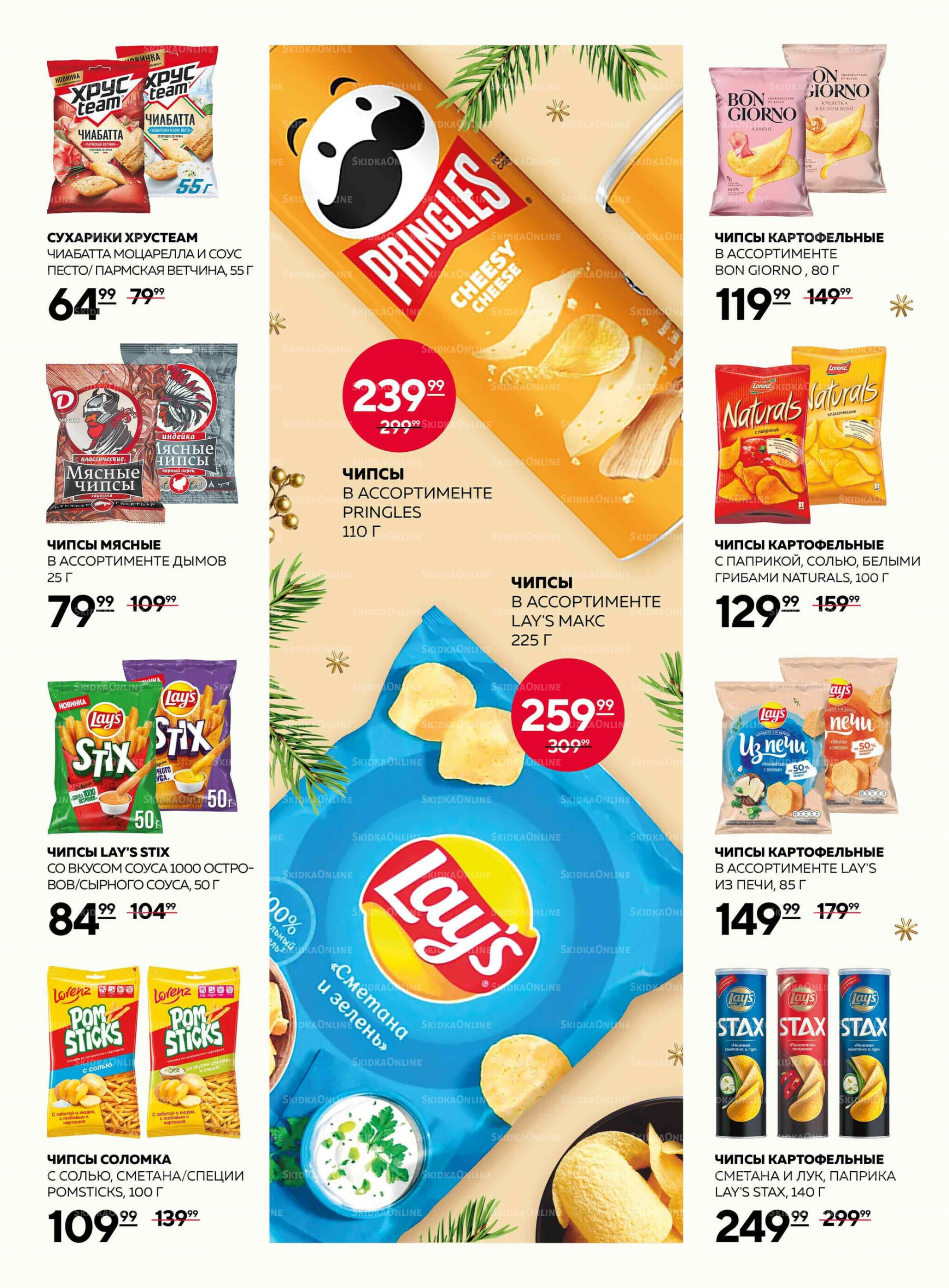 Каталог 27 Ноября - 17 Декабря 2025 25