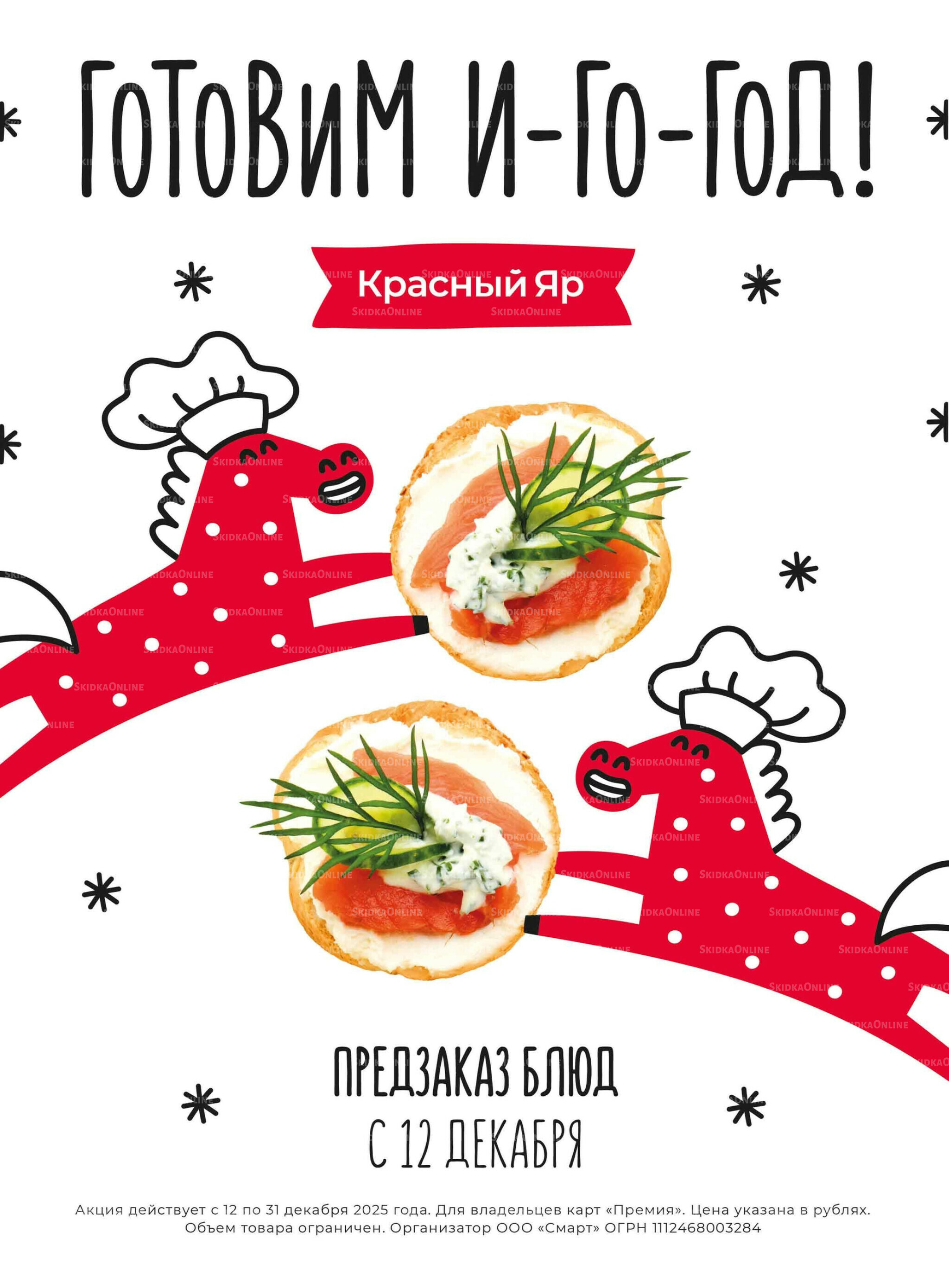 Каталог 27 Ноября - 17 Декабря 2025 3