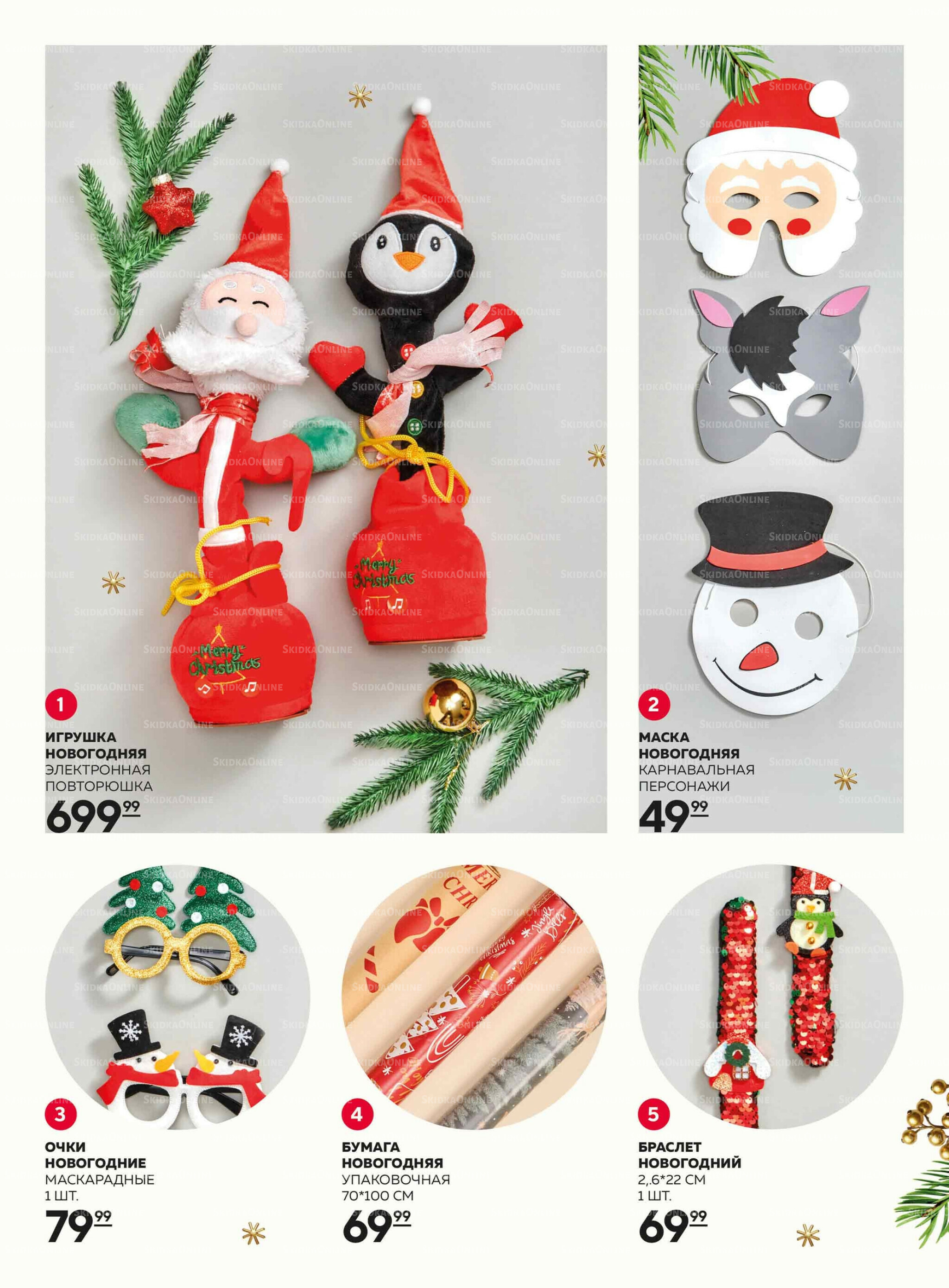 Каталог 27 Ноября - 17 Декабря 2025 10