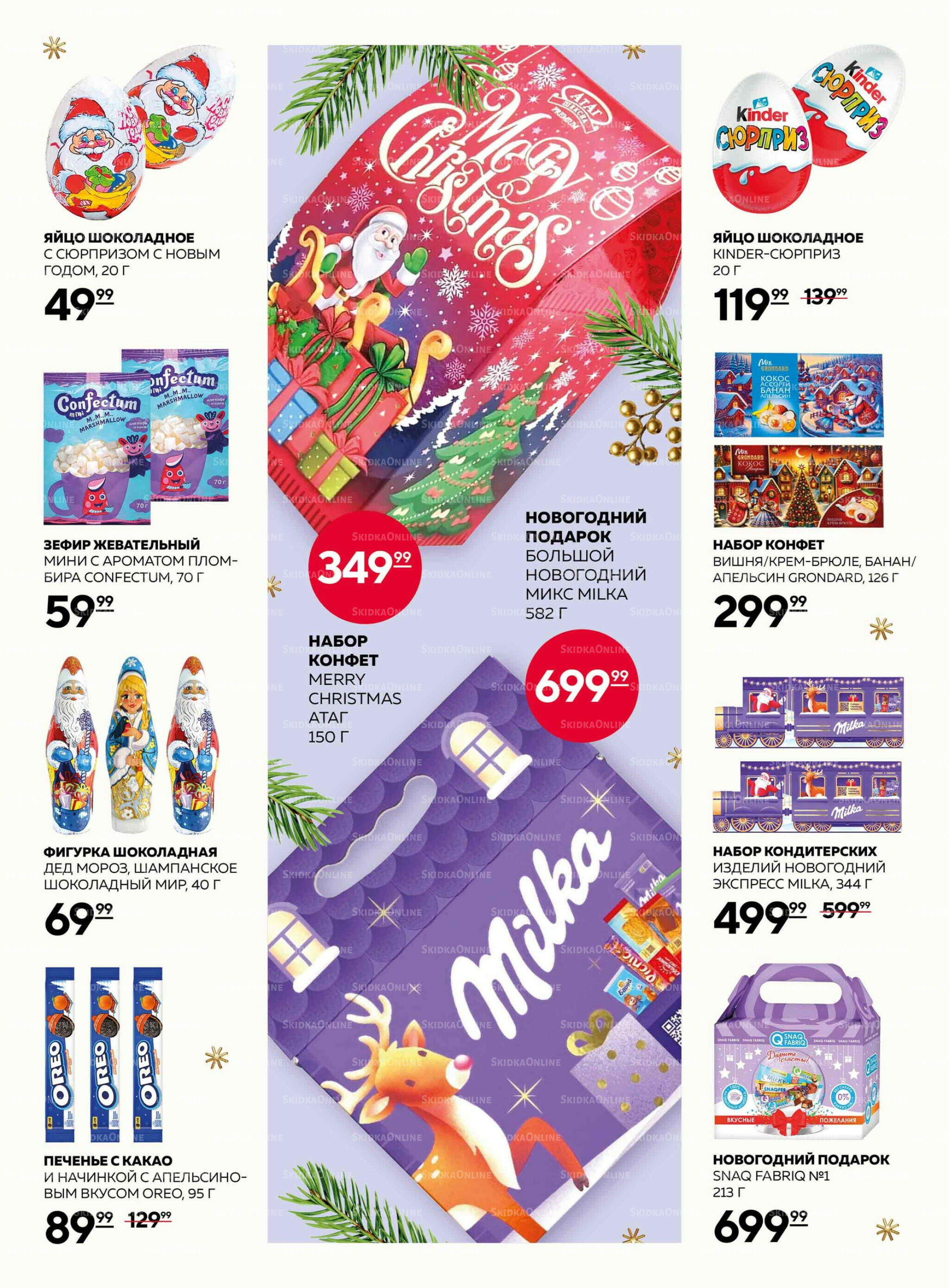 Каталог 27 Ноября - 17 Декабря 2025 28