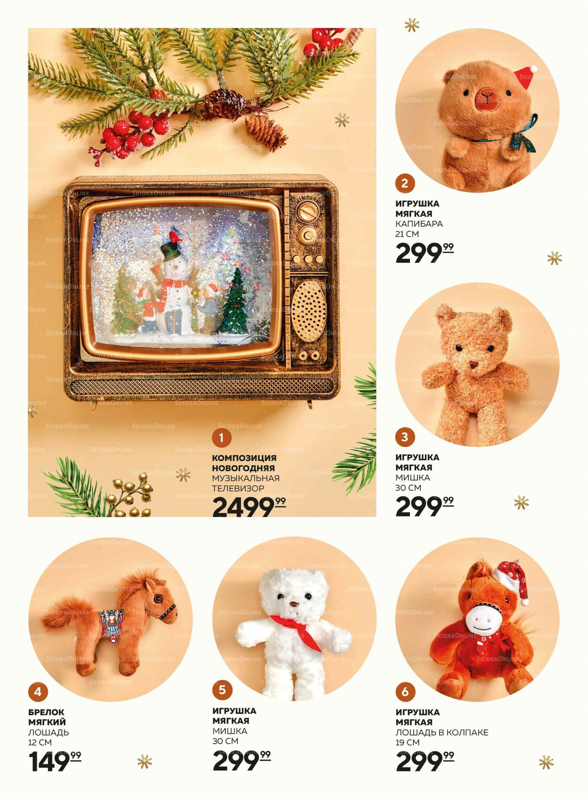 Каталог 27 Ноября - 17 Декабря 2025 14