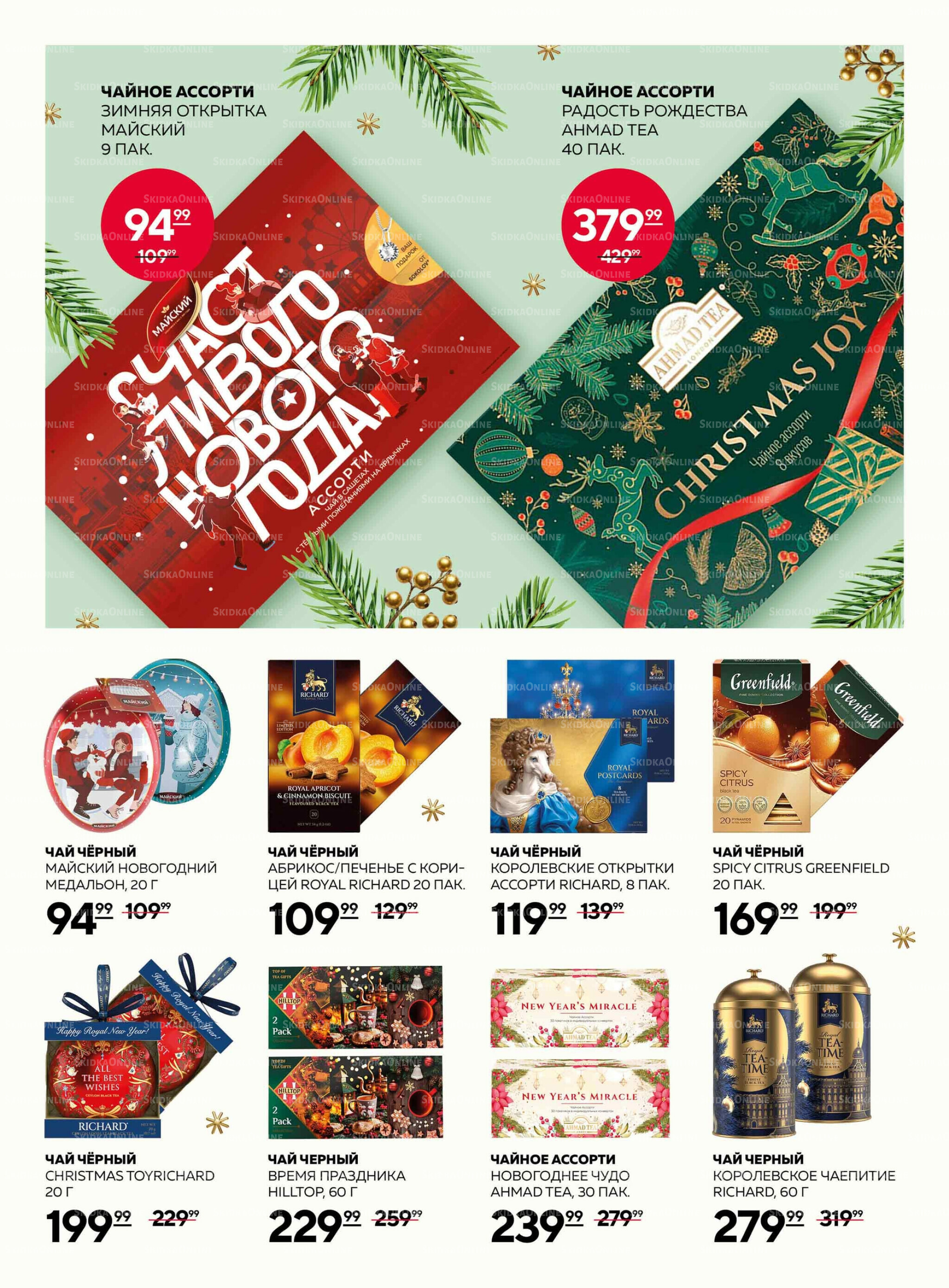 Каталог 27 Ноября - 17 Декабря 2025 33