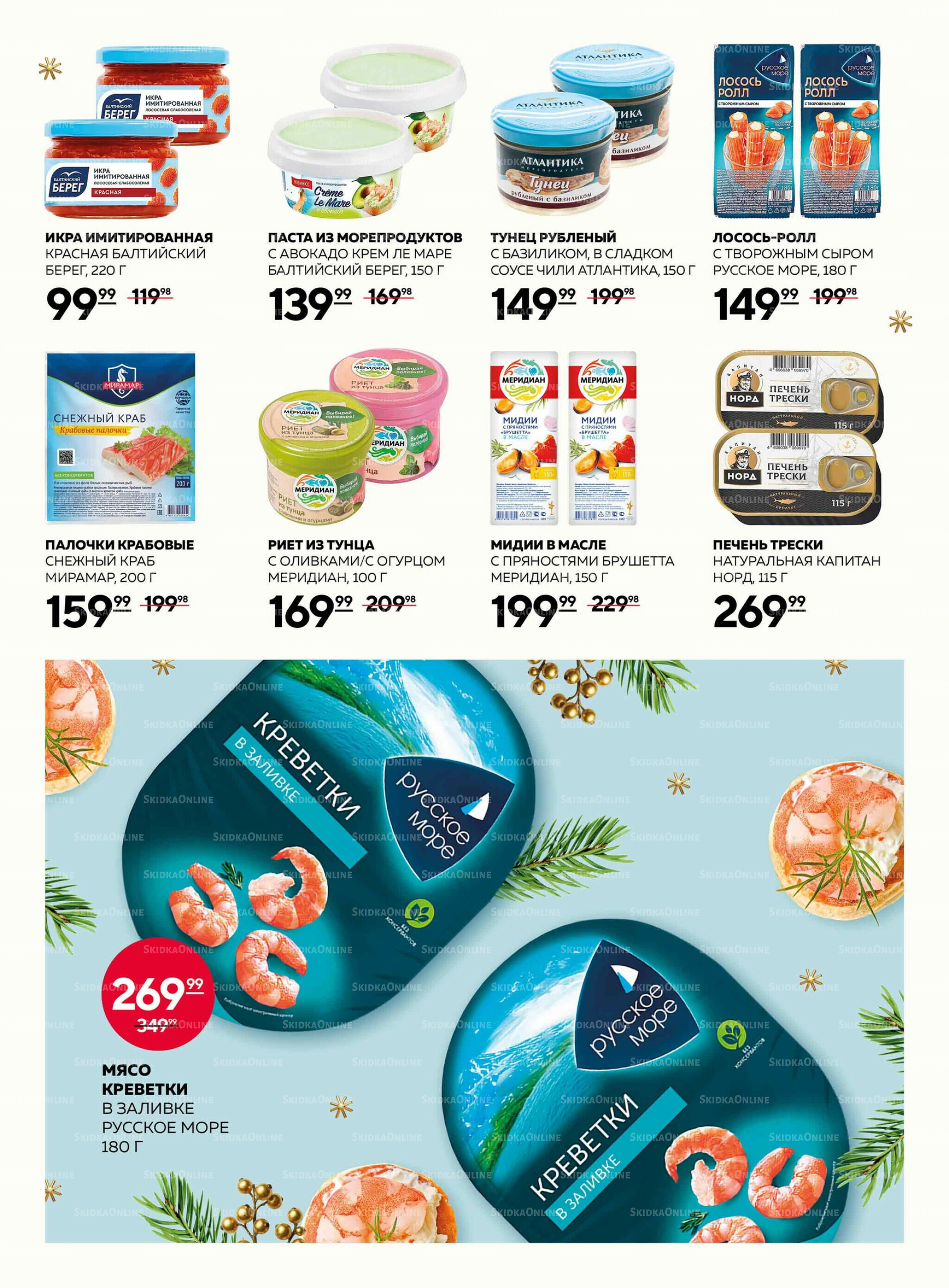 Каталог 27 Ноября - 17 Декабря 2025 19