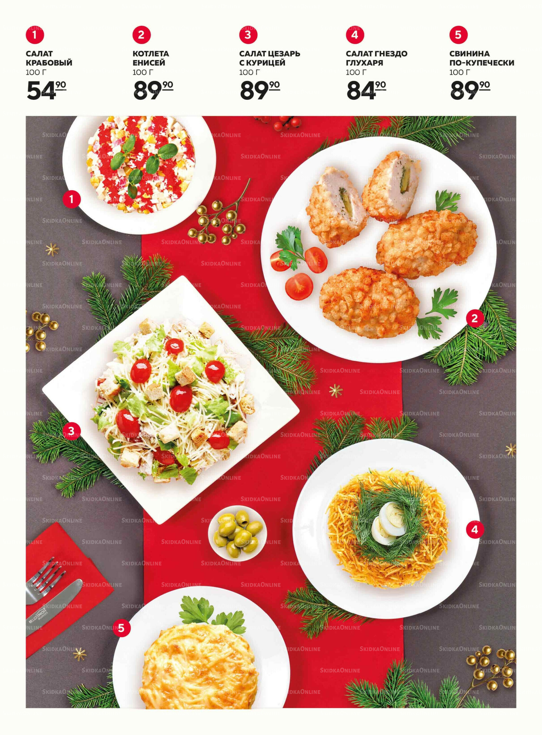 Каталог 27 Ноября - 17 Декабря 2025 4