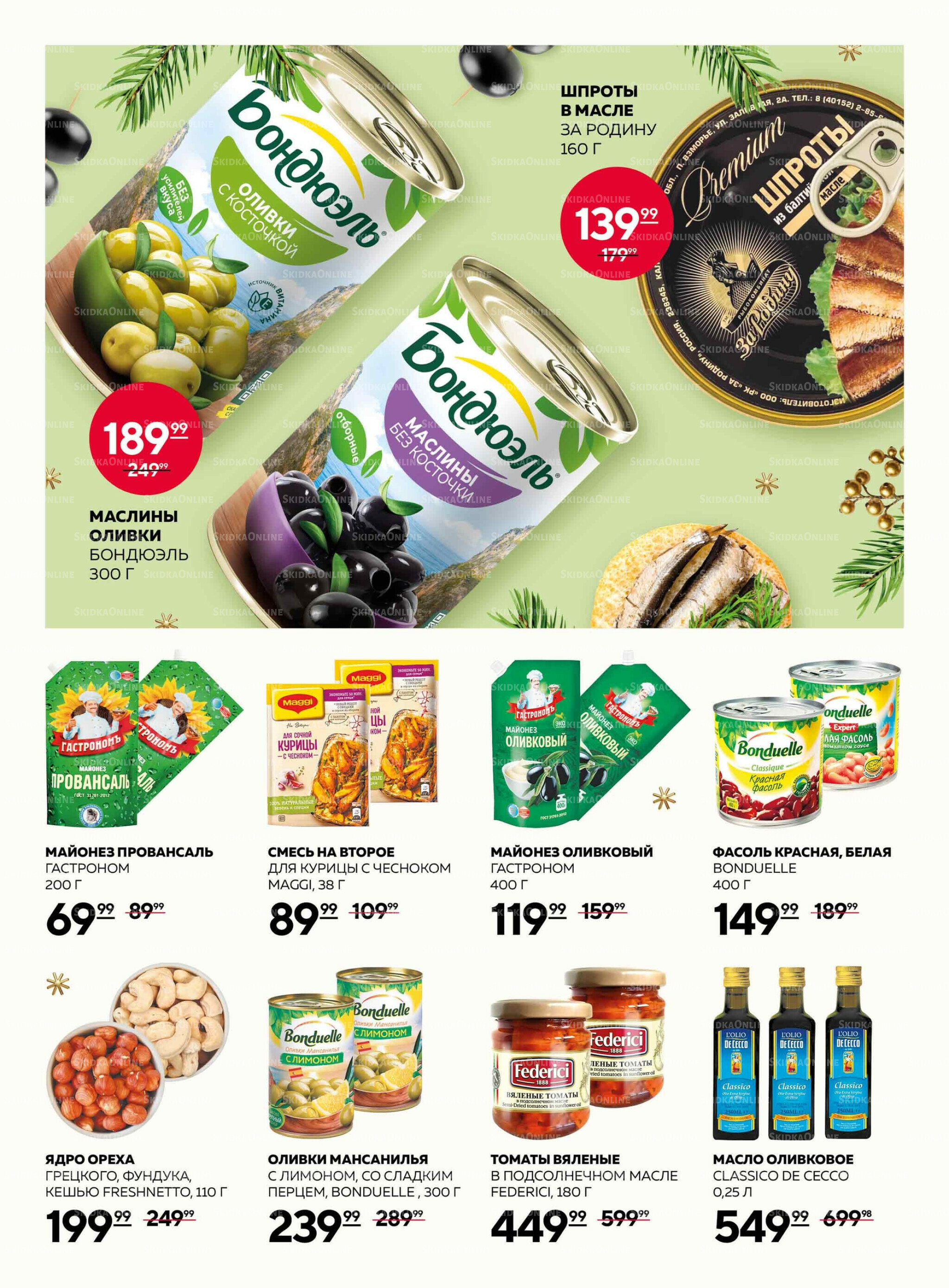 Каталог 27 Ноября - 17 Декабря 2025 23