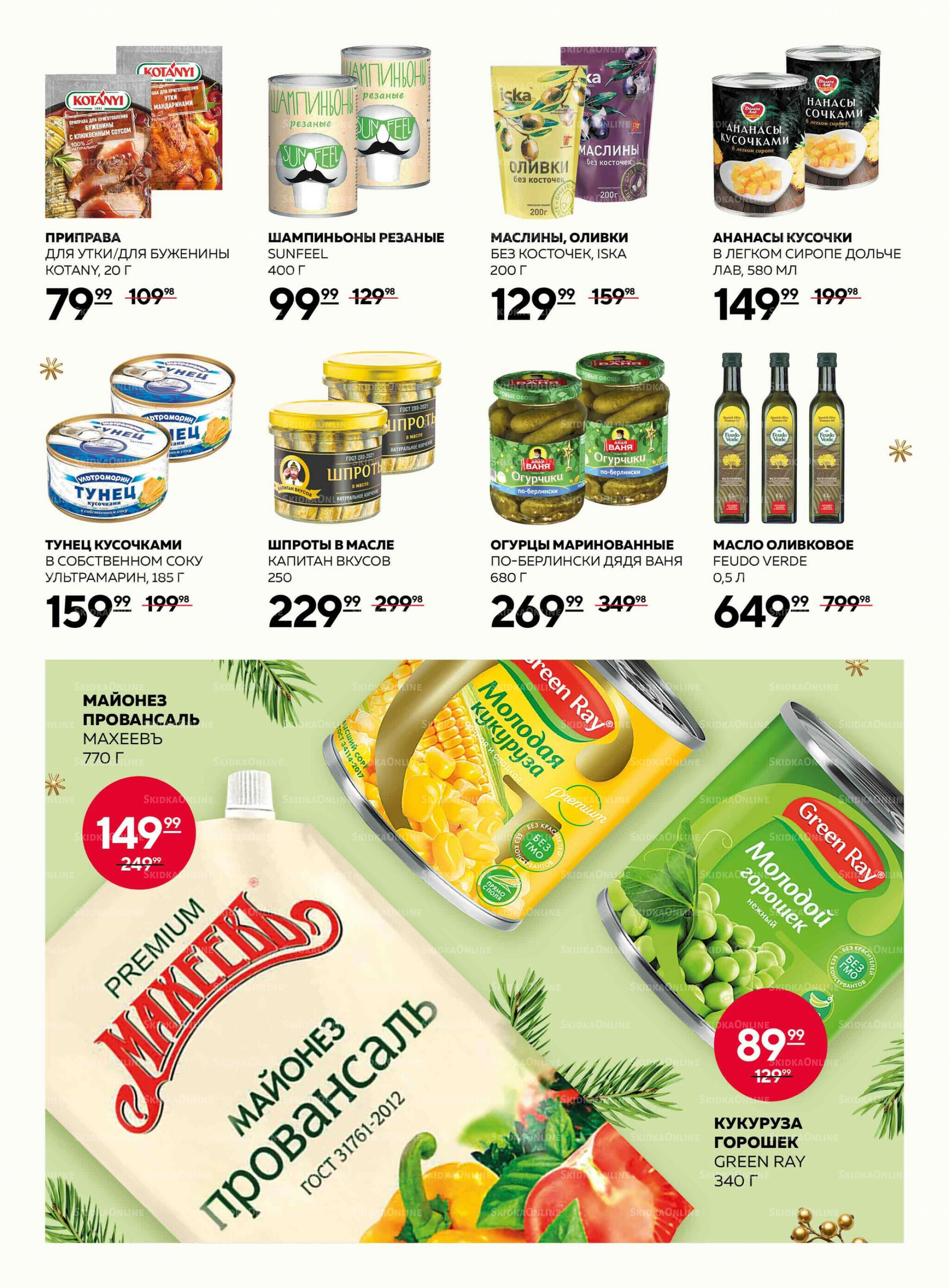 Каталог 27 Ноября - 17 Декабря 2025 24