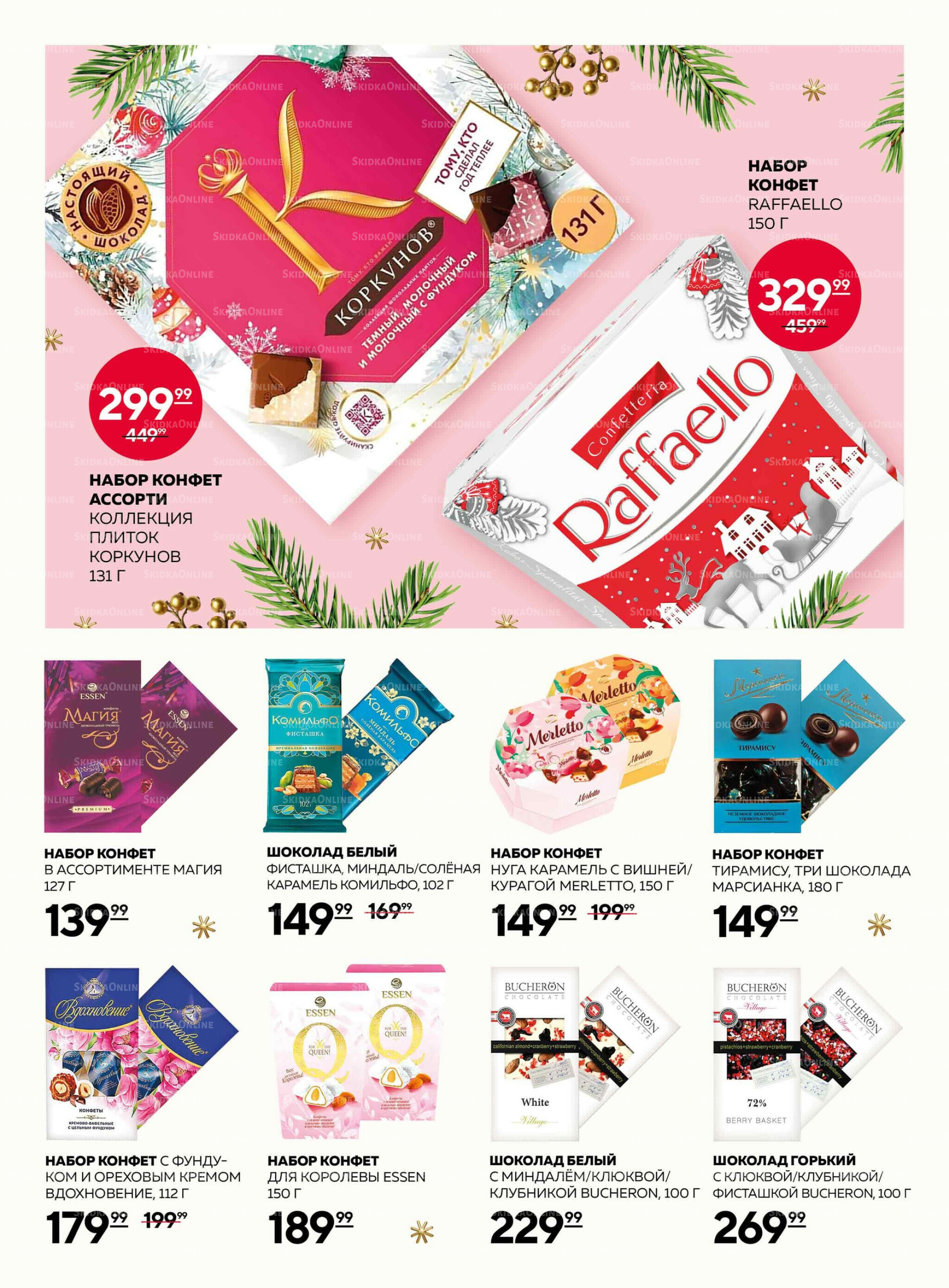 Каталог 27 Ноября - 17 Декабря 2025 26