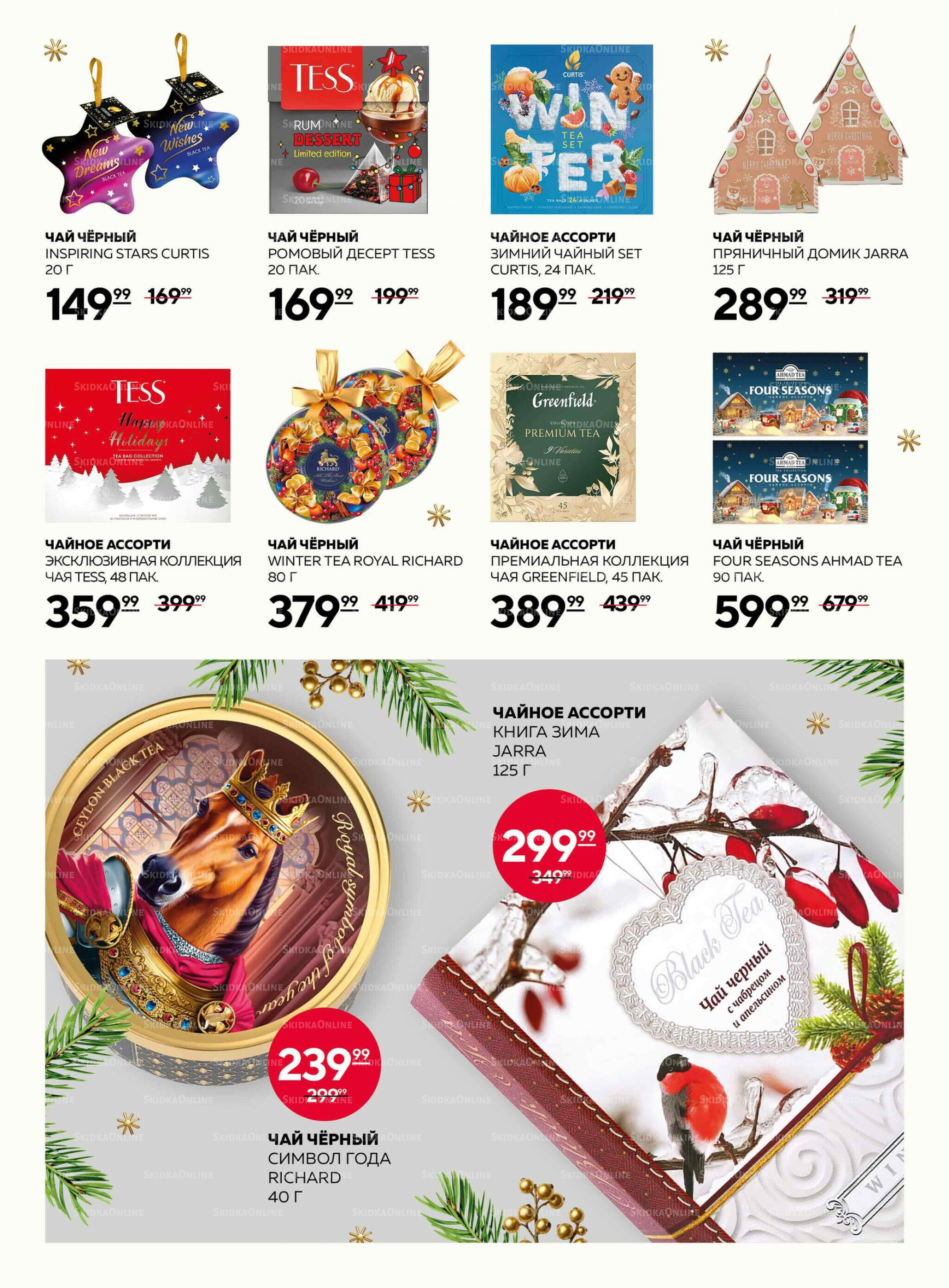 Каталог 27 Ноября - 17 Декабря 2025 34