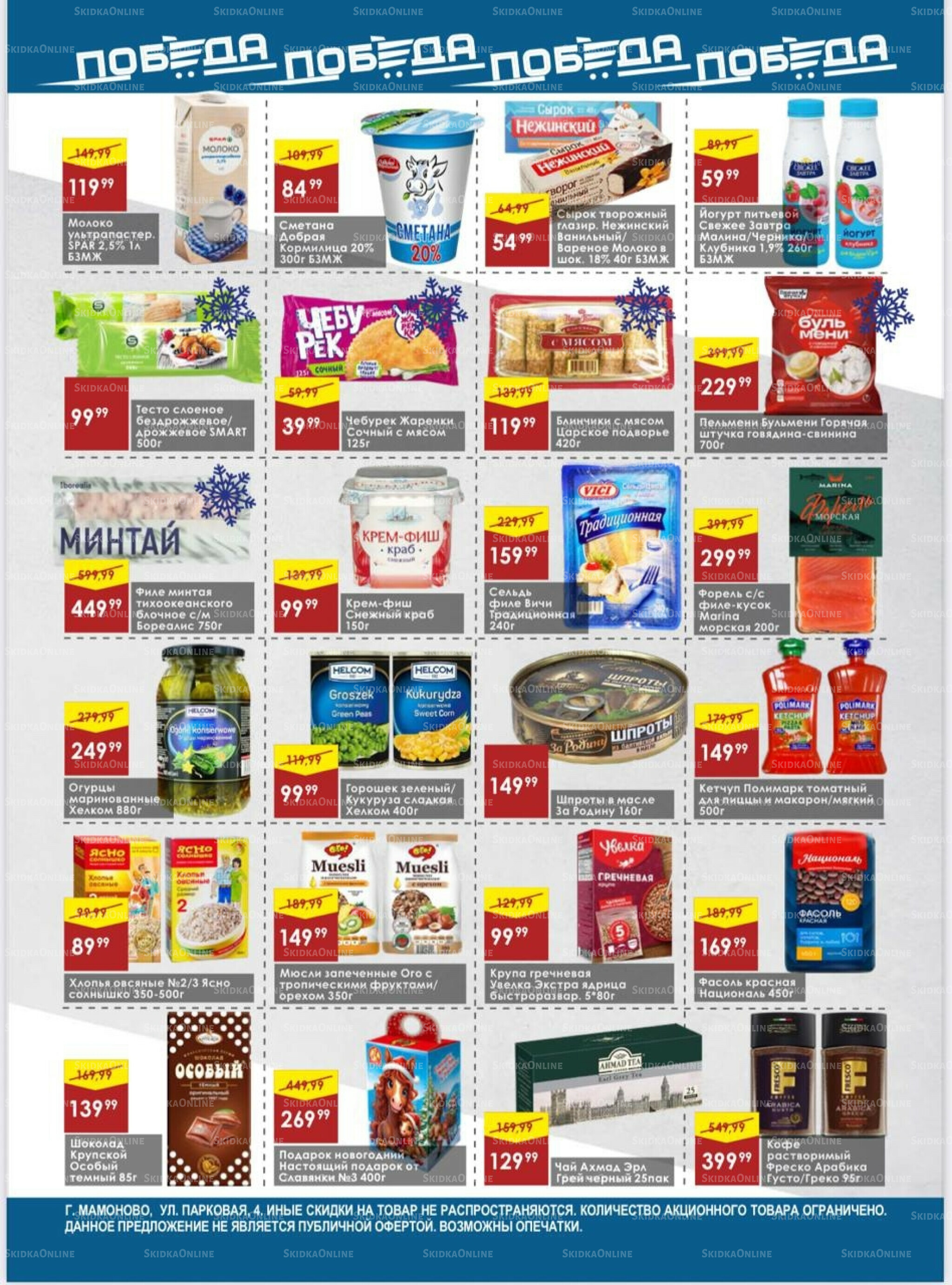 Товары со скидками 24  - 30 Ноября 2025 3