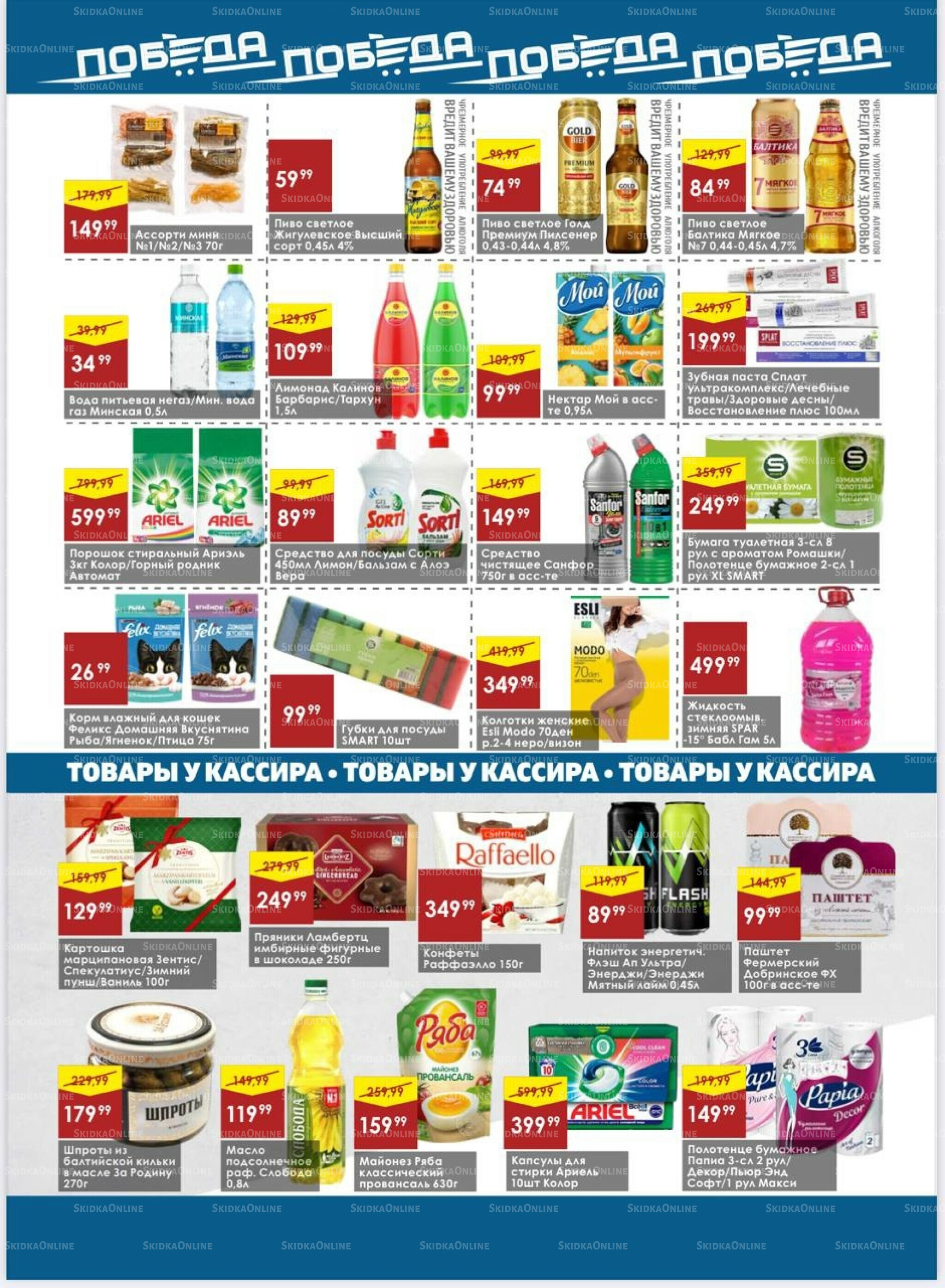 Товары со скидками 24  - 30 Ноября 2025 4