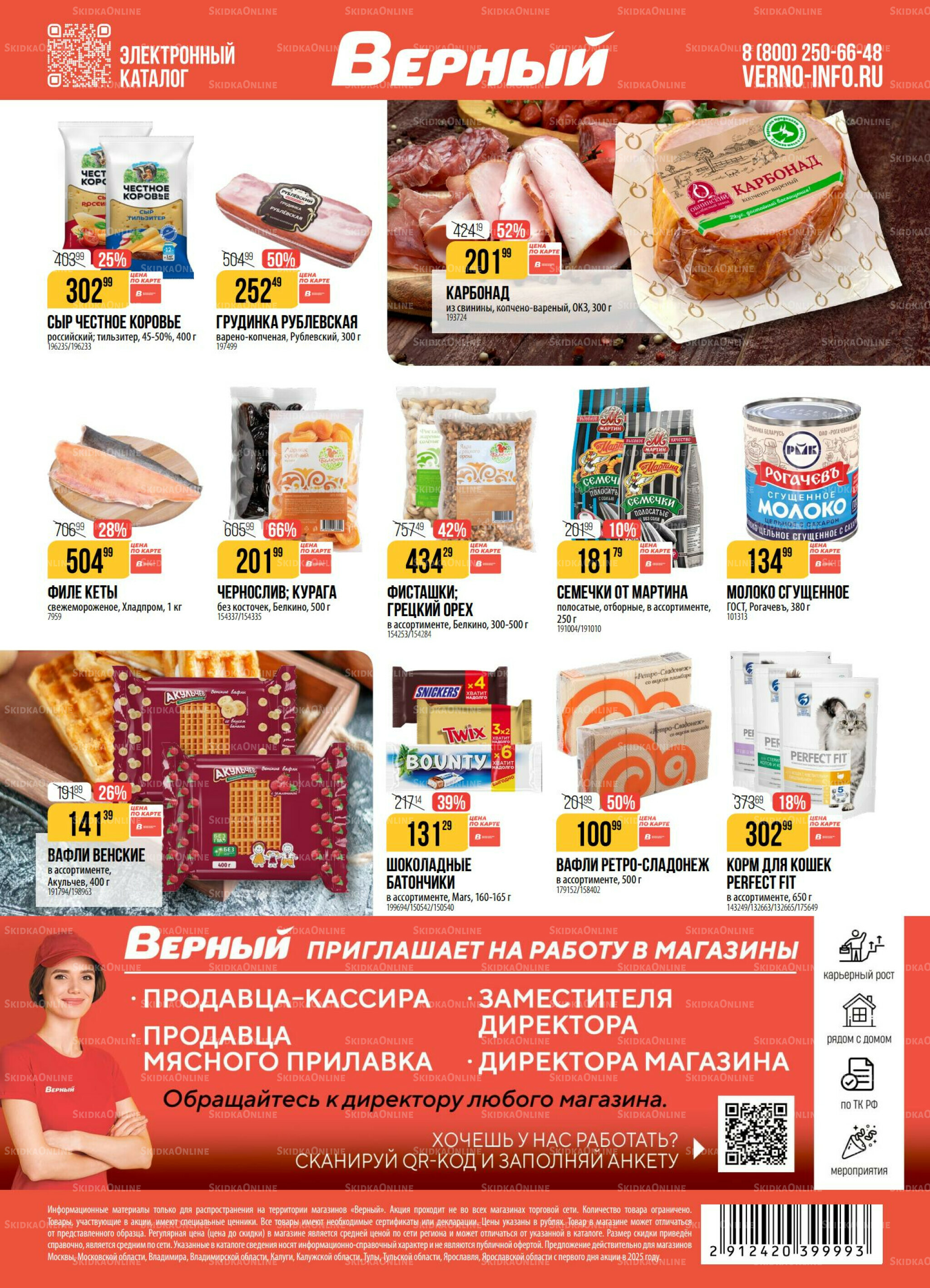 Акция 25 Ноября - 1 Декабря 2025 20