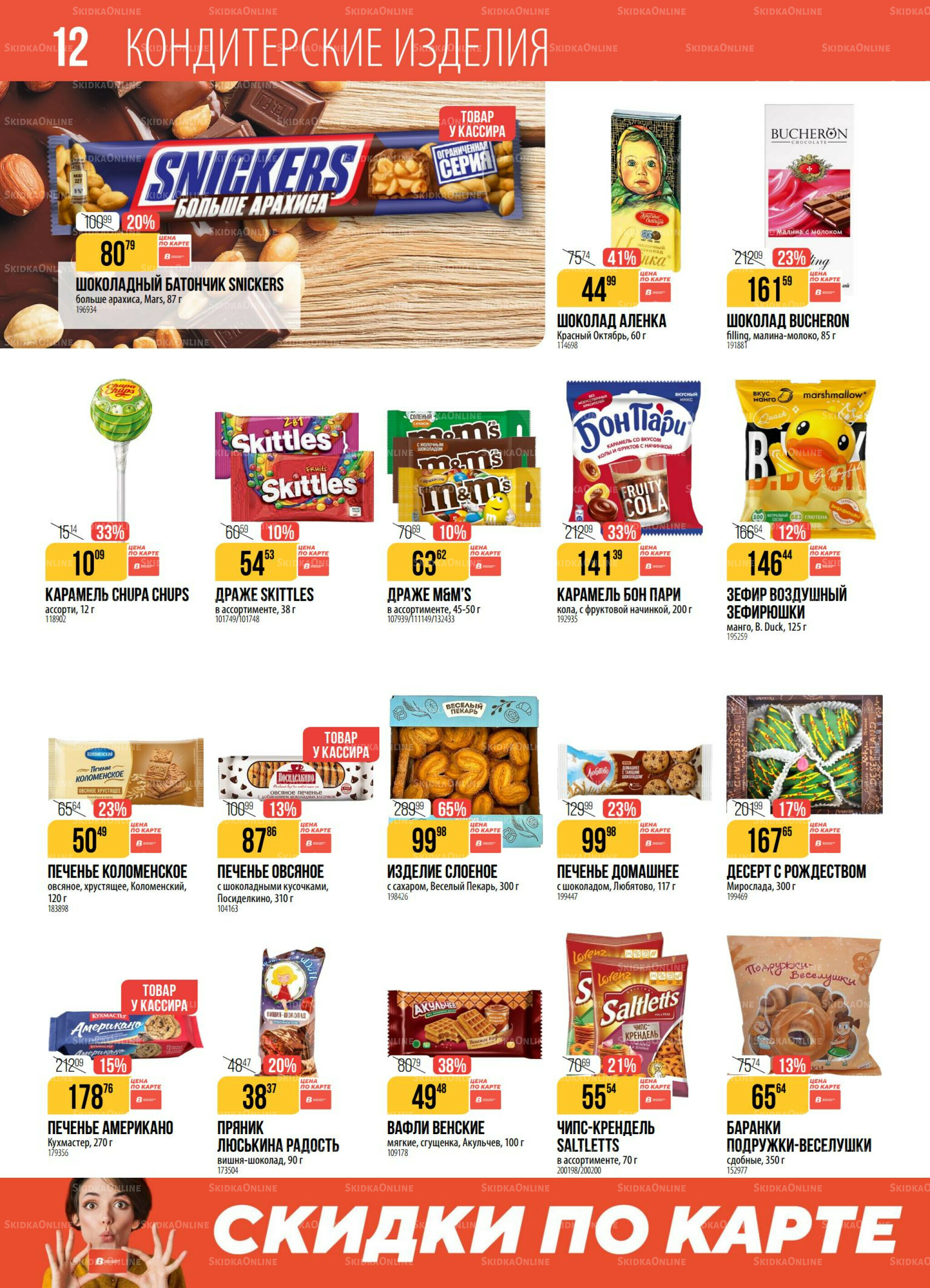 Акция 25 Ноября - 1 Декабря 2025 12