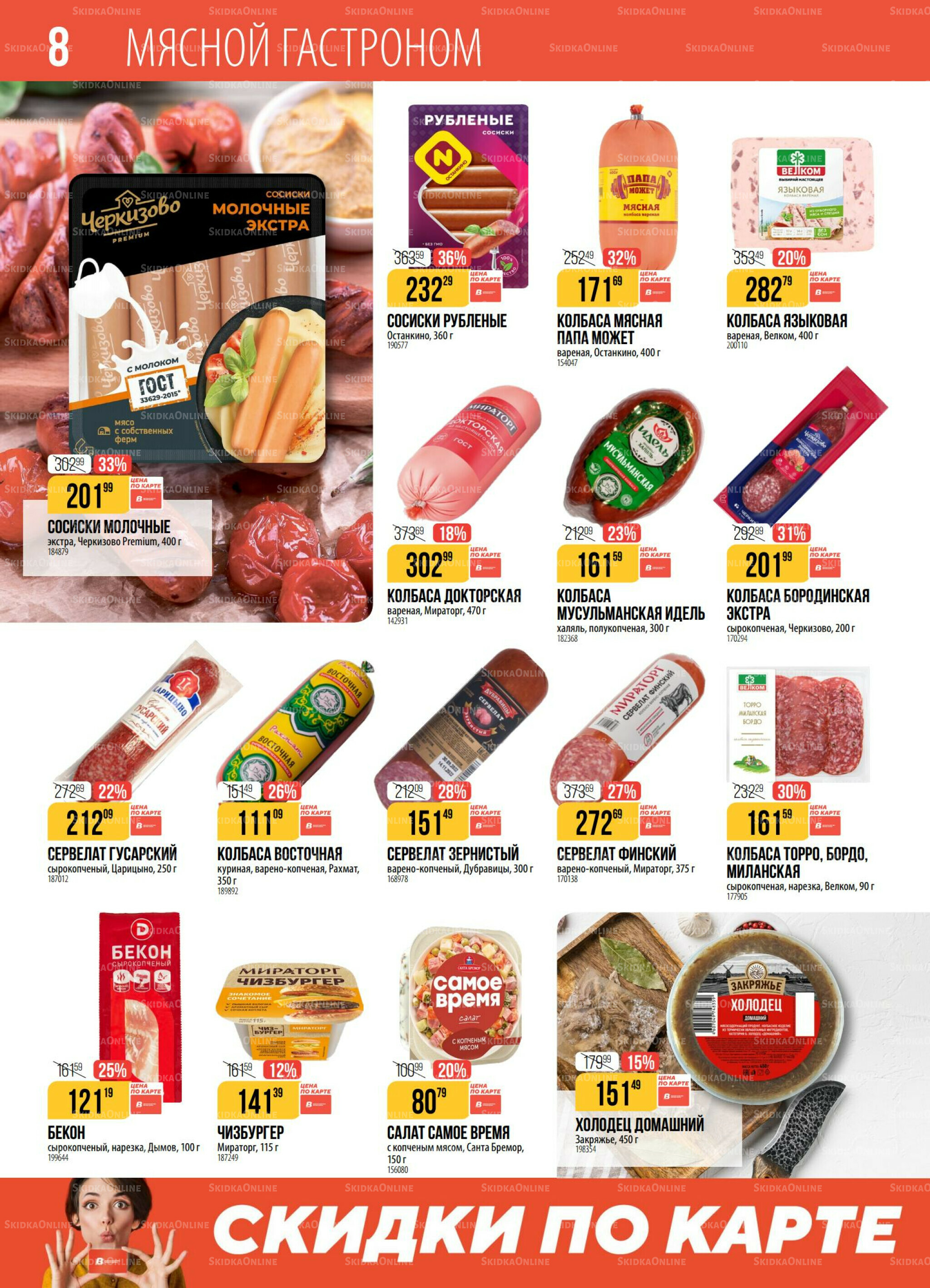 Акция 25 Ноября - 1 Декабря 2025 8