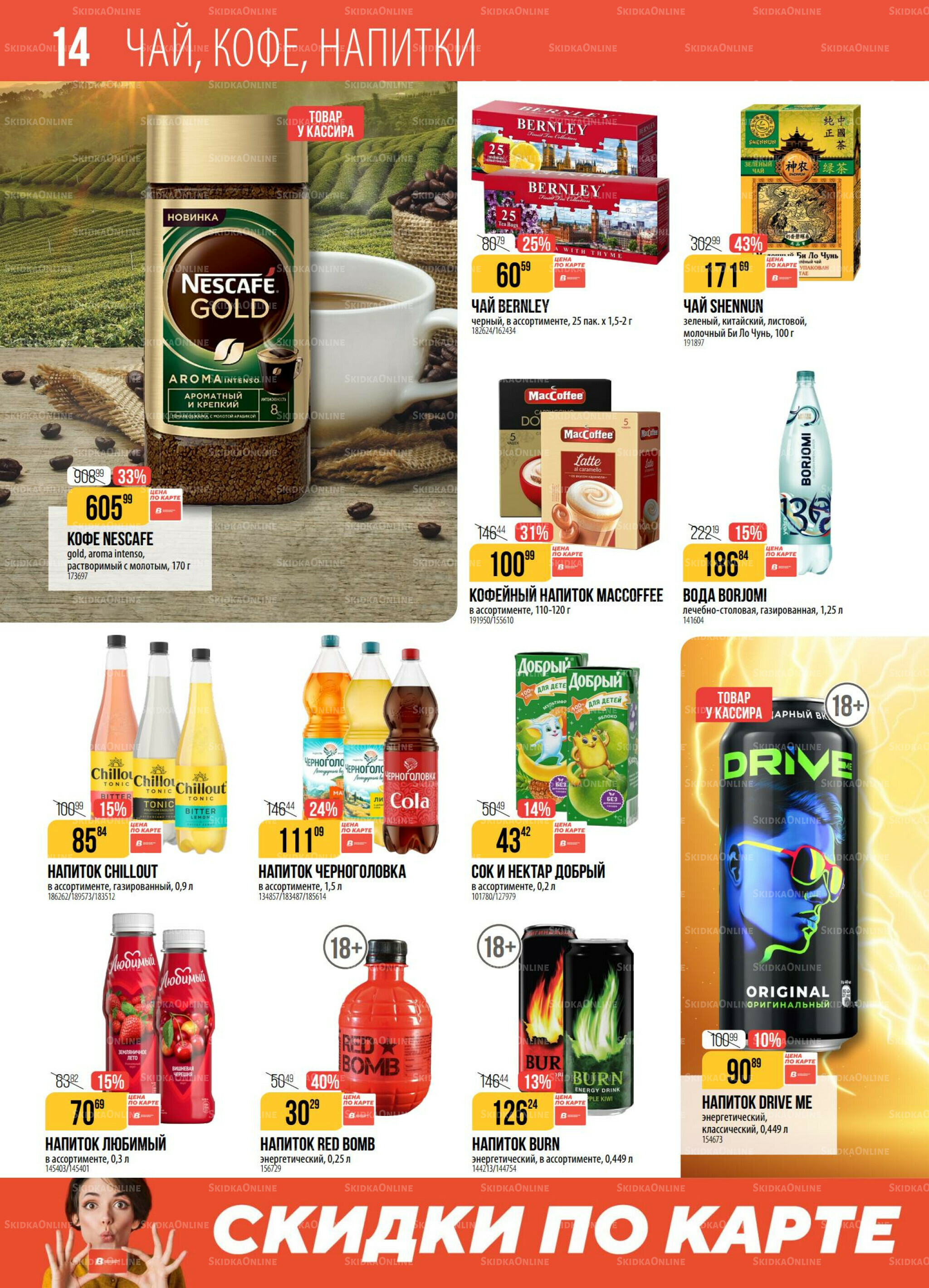 Акция 25 Ноября - 1 Декабря 2025 14