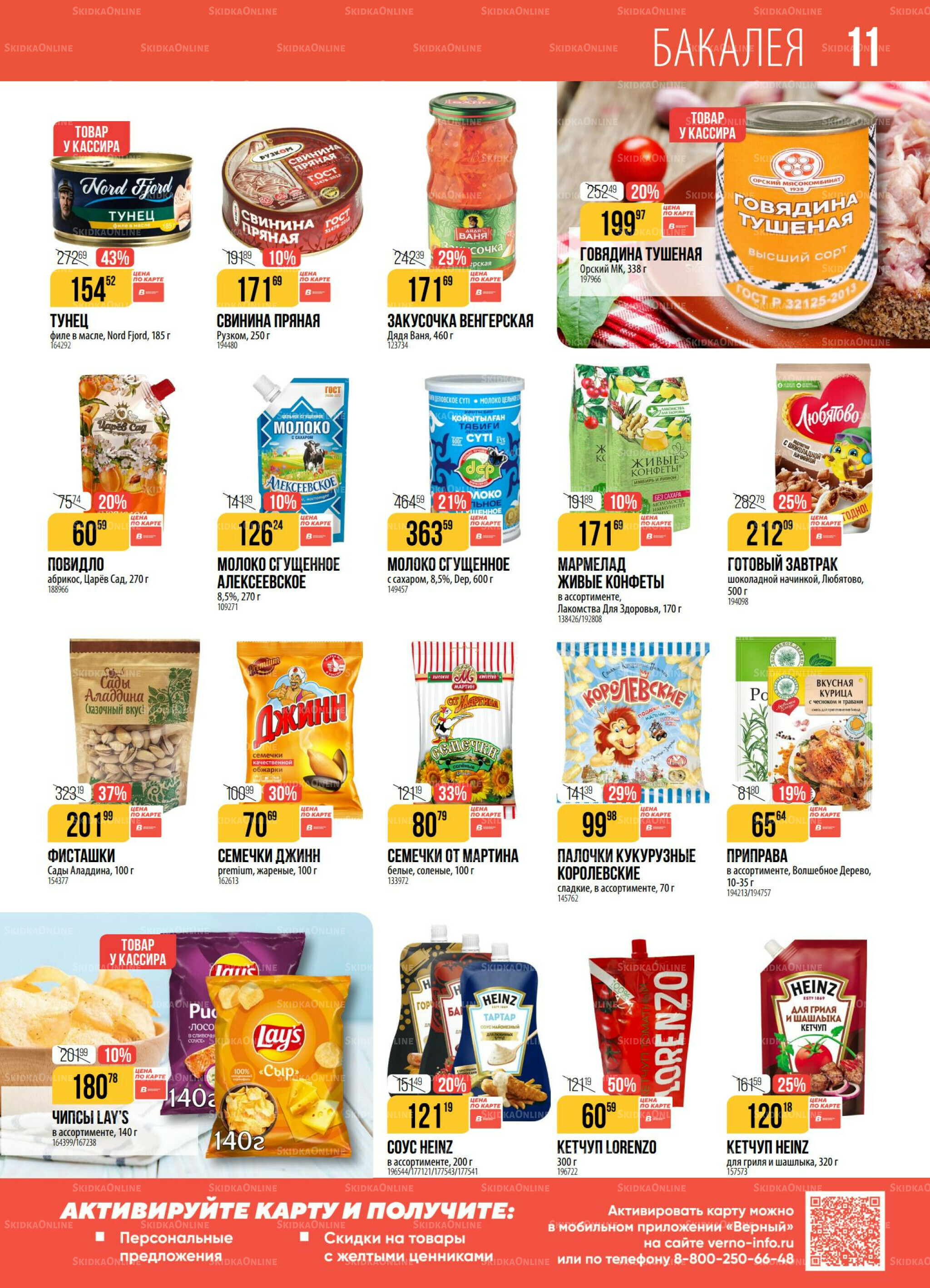 Акция 25 Ноября - 1 Декабря 2025 11