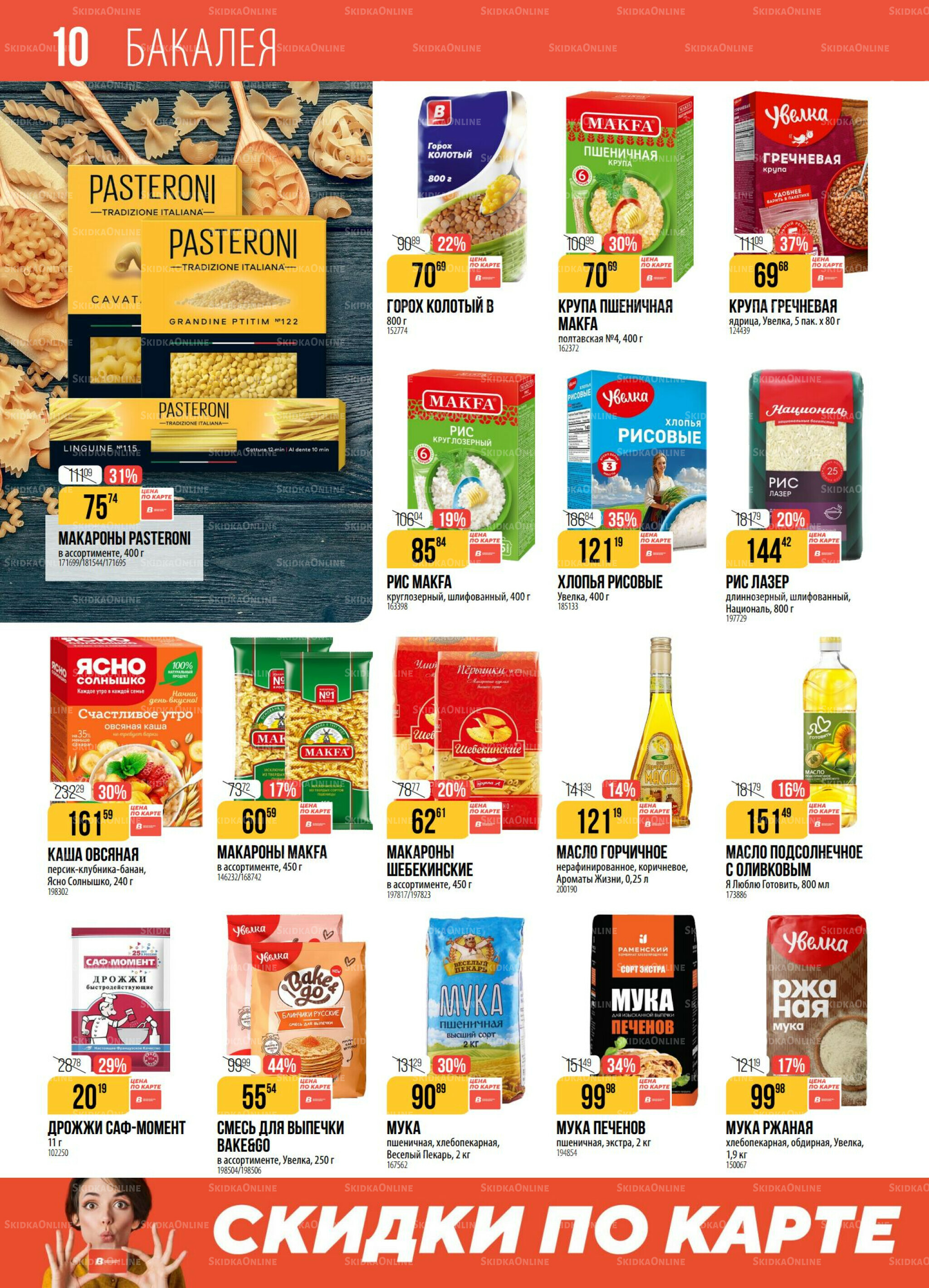 Акция 25 Ноября - 1 Декабря 2025 10