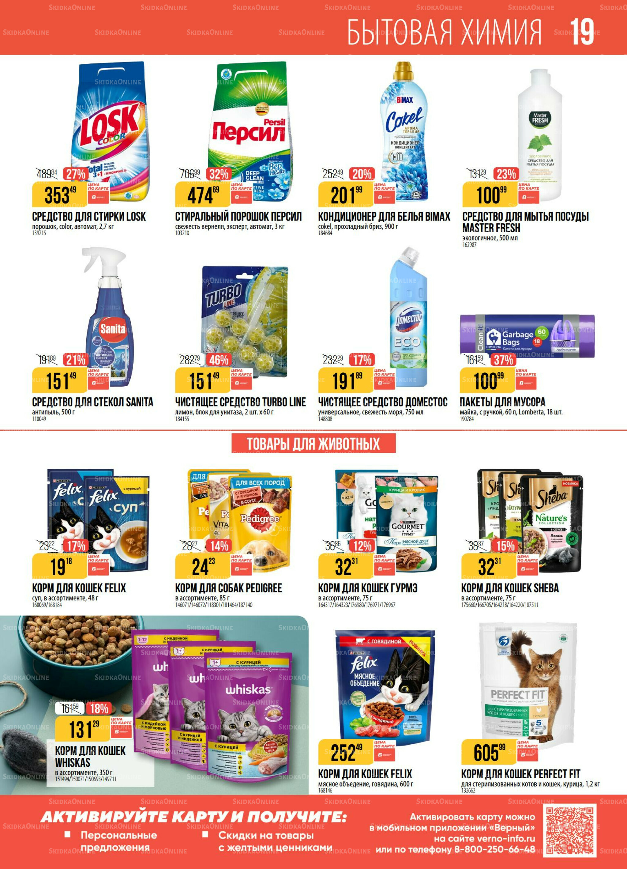 Акция 25 Ноября - 1 Декабря 2025 19