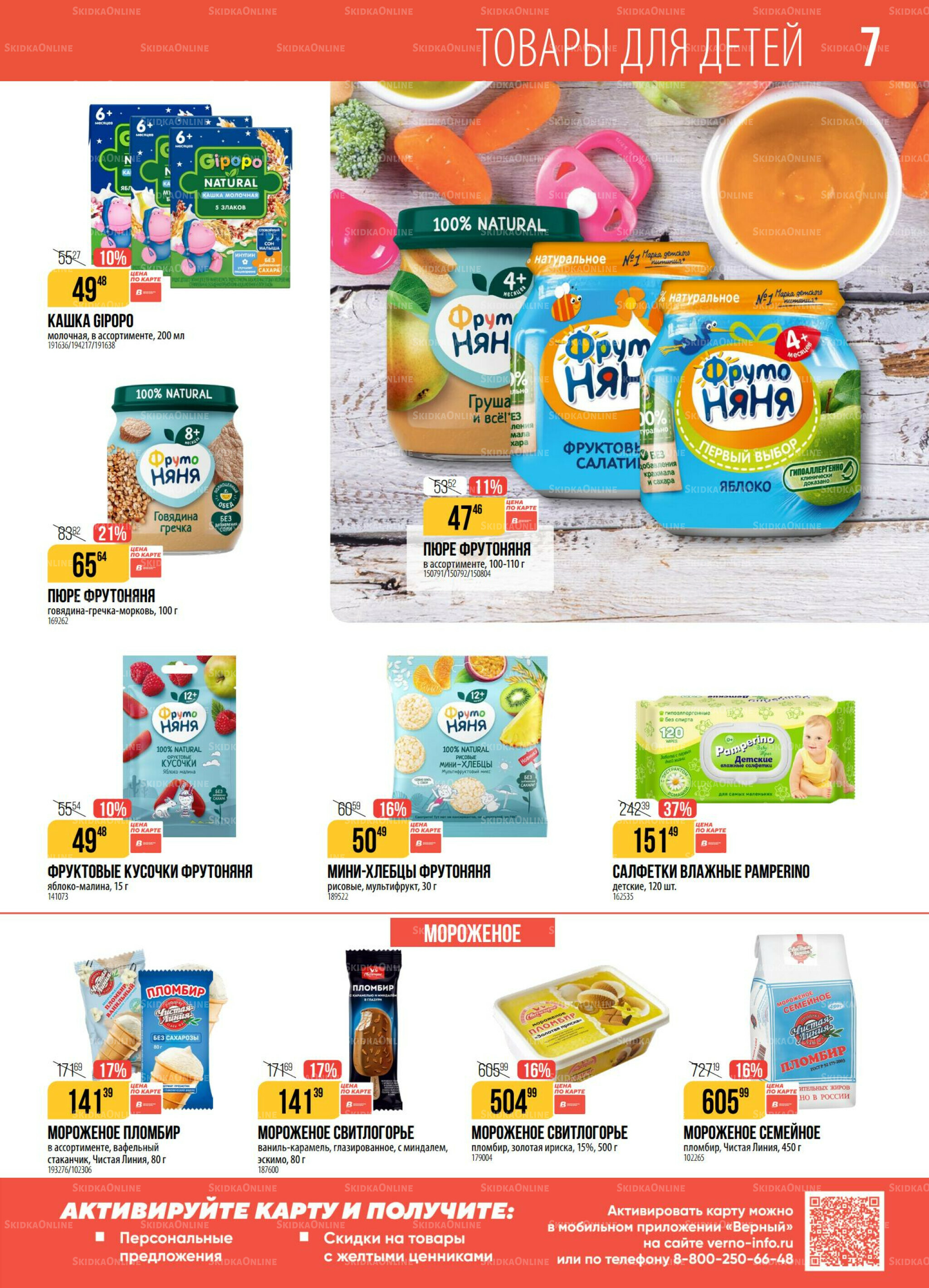 Акция 25 Ноября - 1 Декабря 2025 7