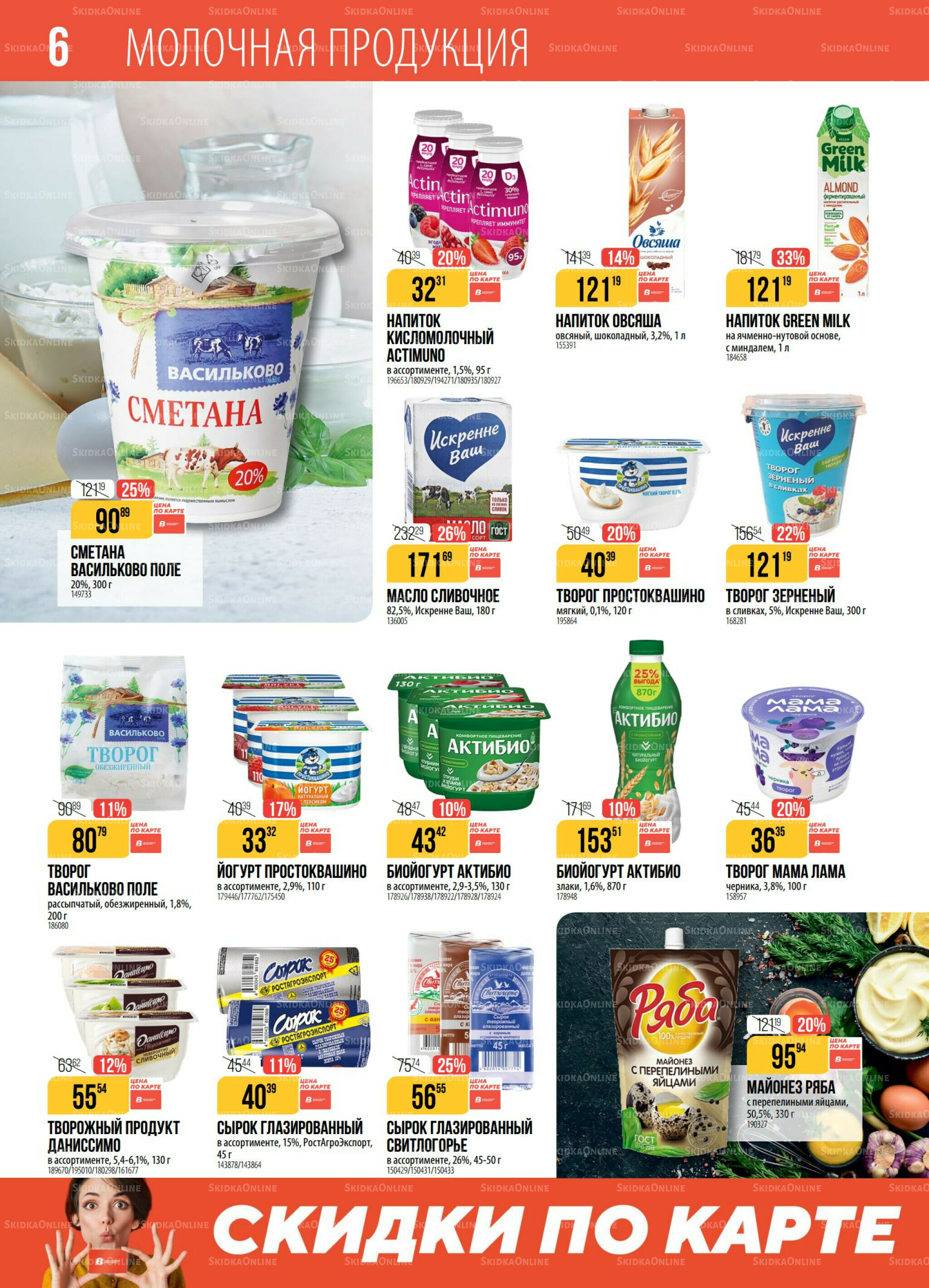 Акция 25 Ноября - 1 Декабря 2025 6