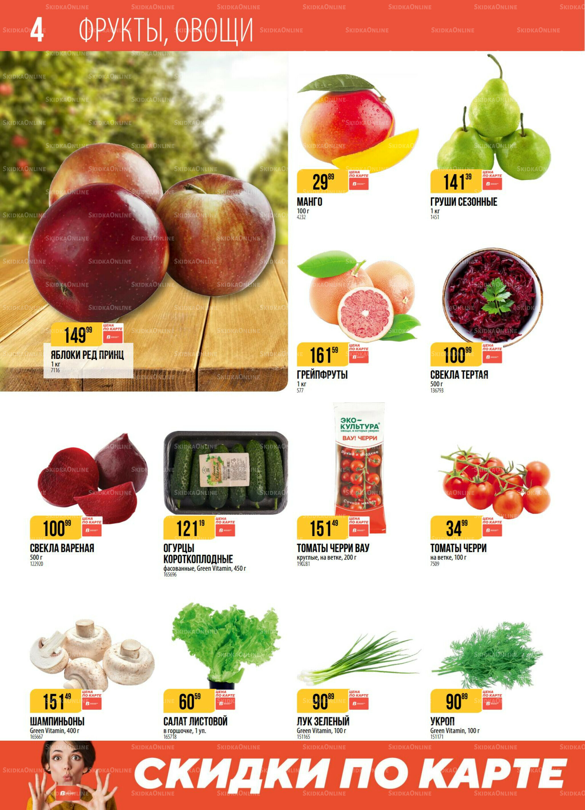 Акция 25 Ноября - 1 Декабря 2025 4