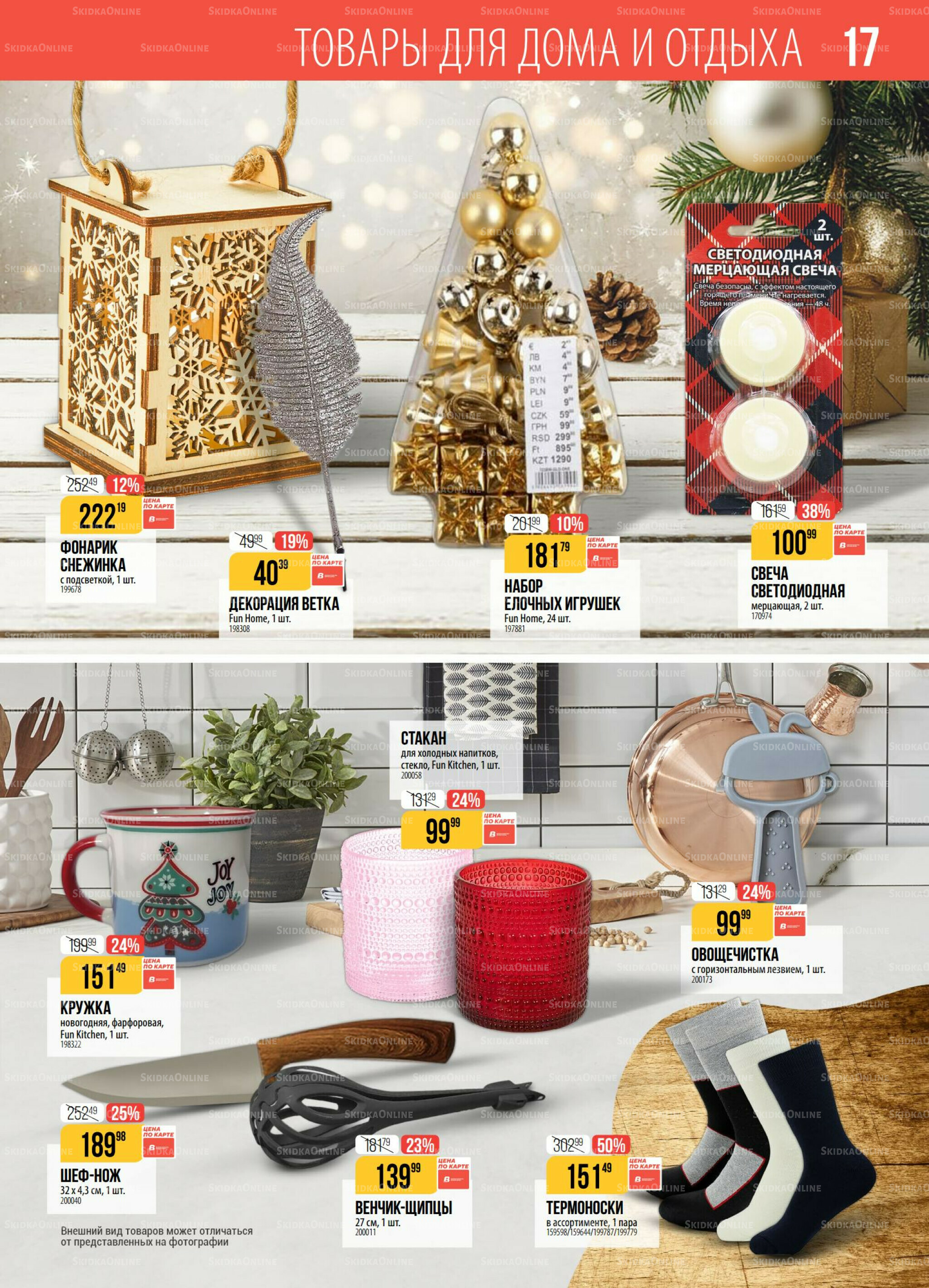 Акция 25 Ноября - 1 Декабря 2025 17