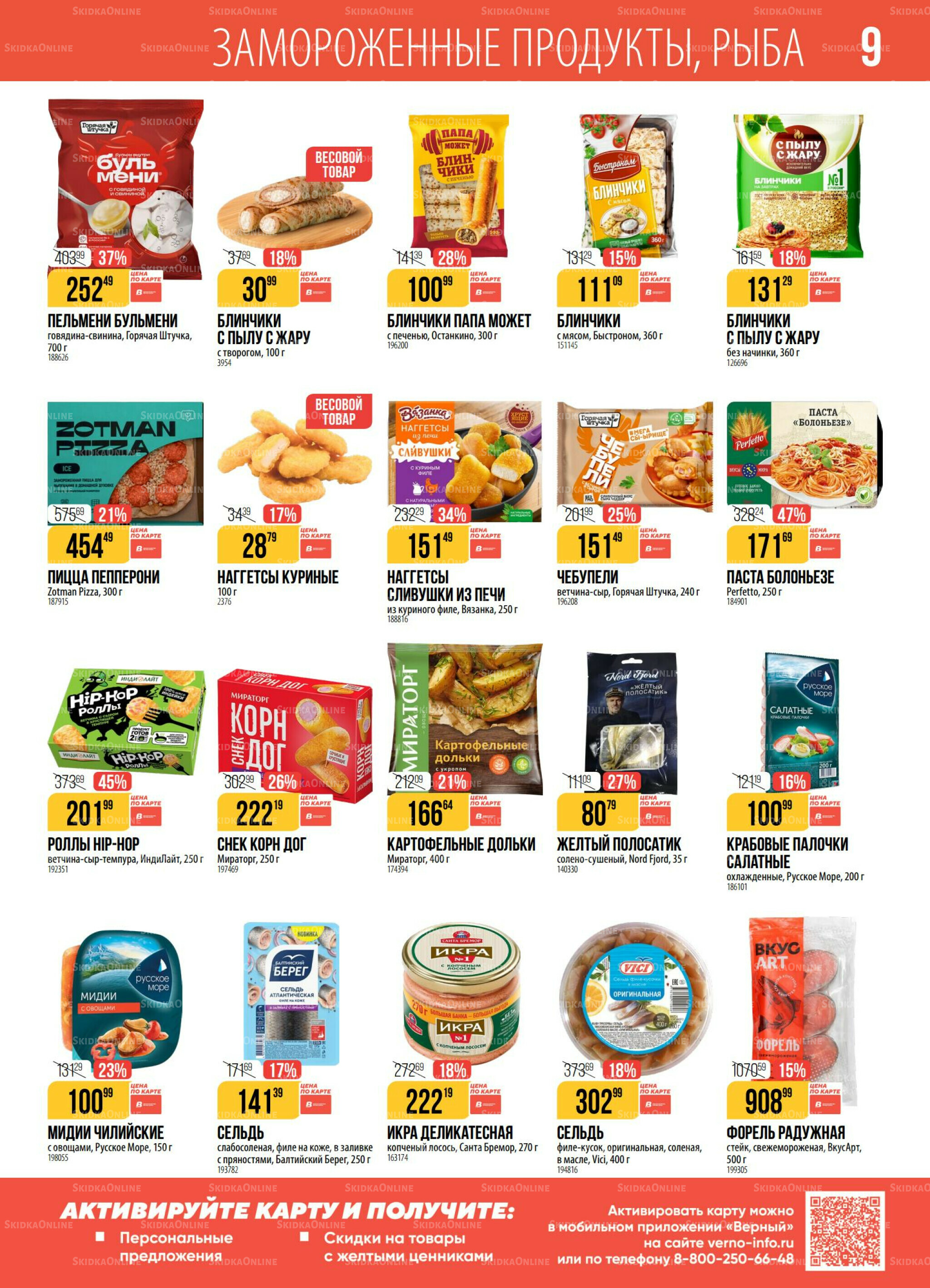 Акция 25 Ноября - 1 Декабря 2025 9