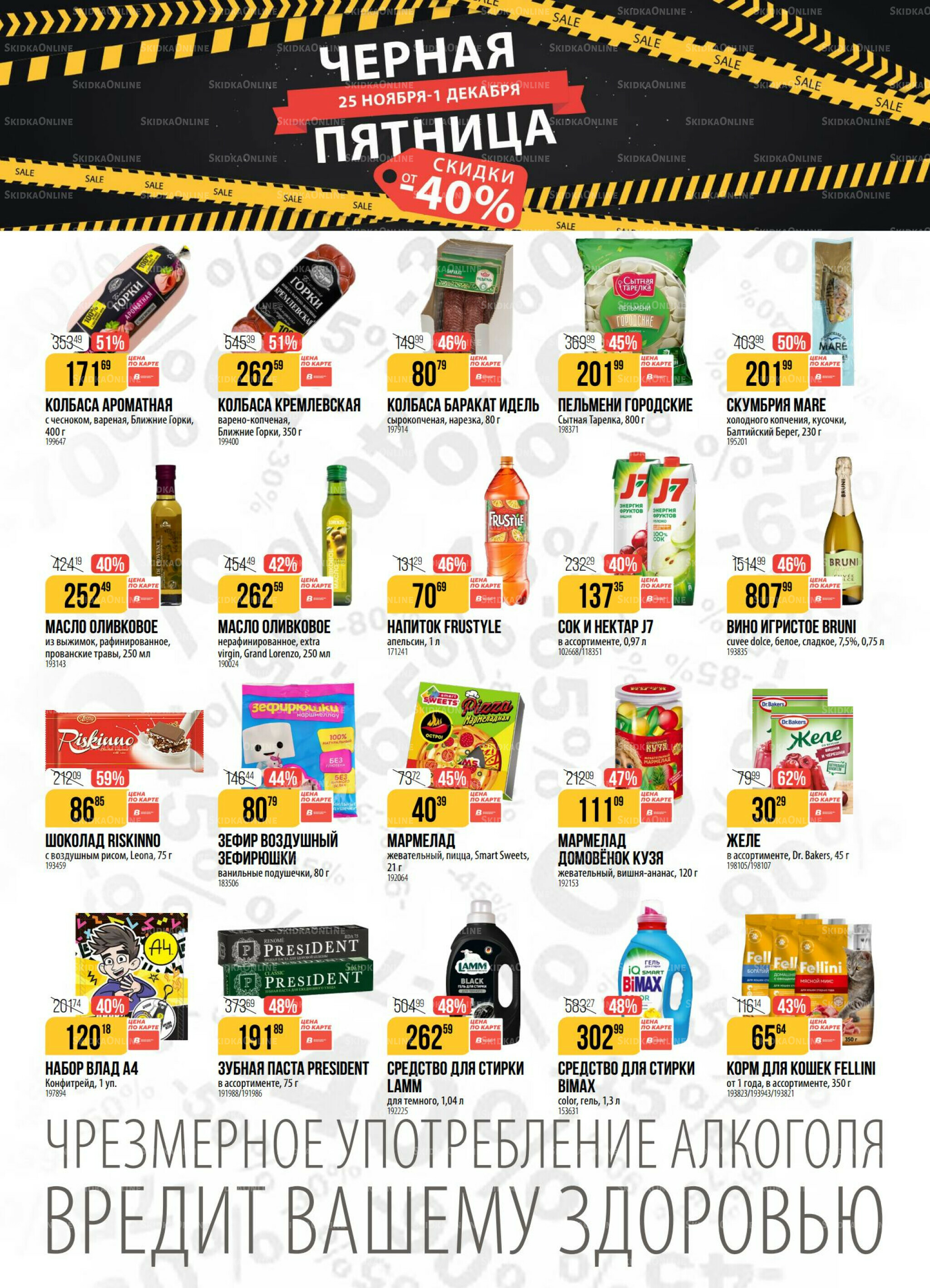 Акция 25 Ноября - 1 Декабря 2025 2