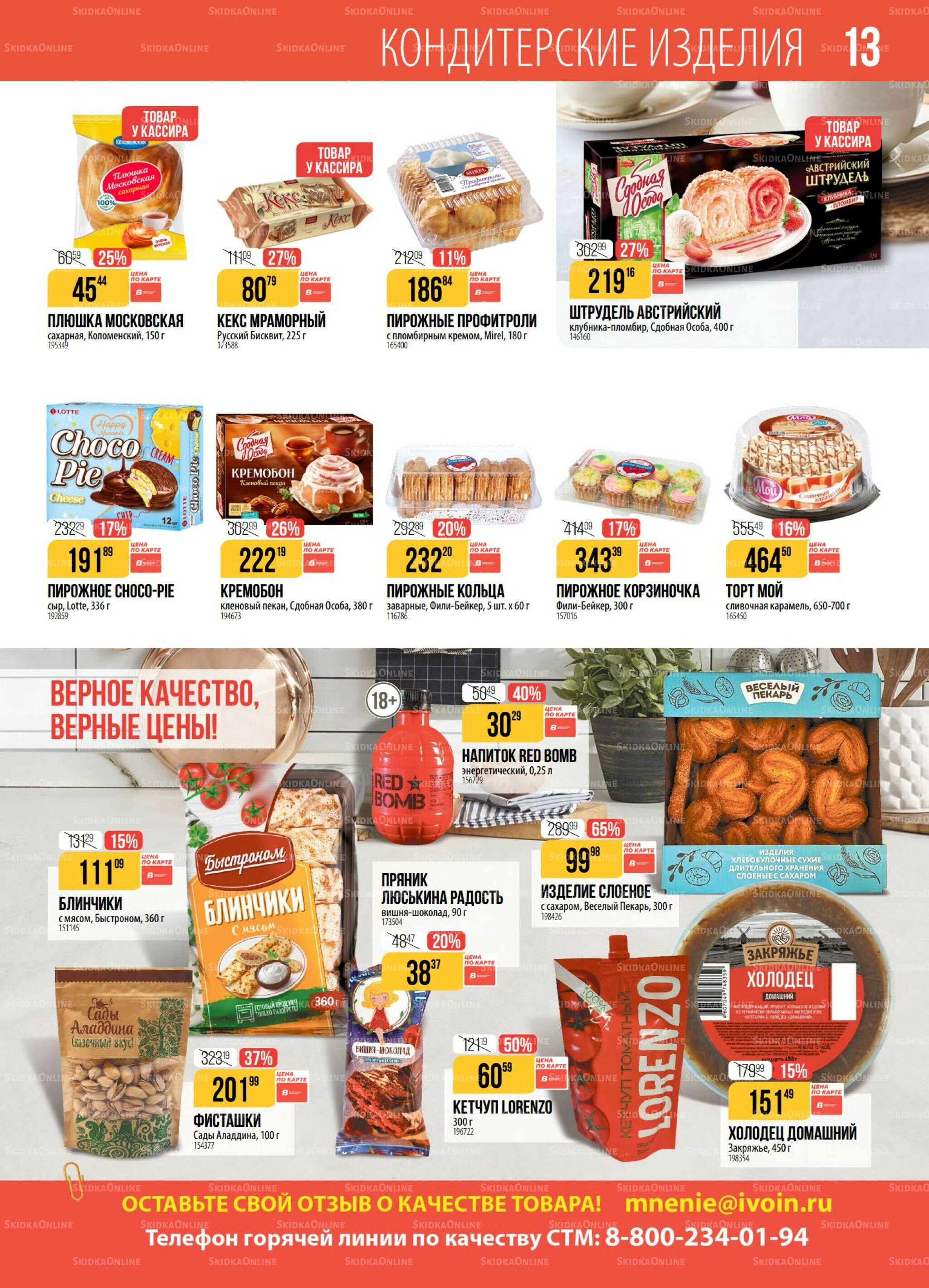 Акция 25 Ноября - 1 Декабря 2025 13