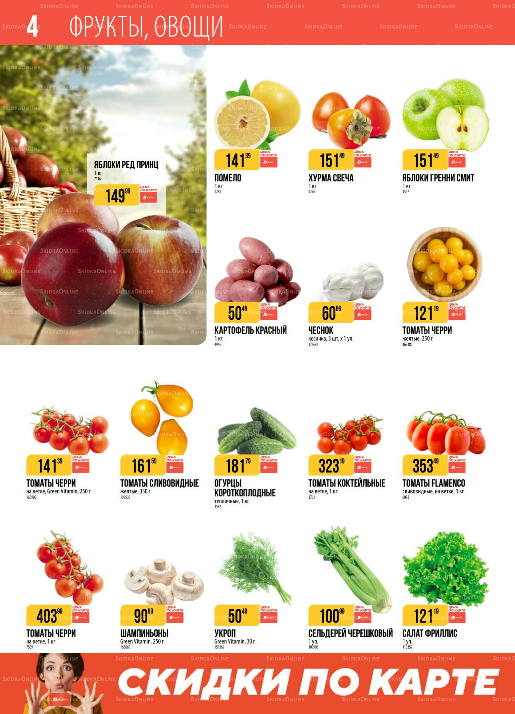 Акция 25 Ноября - 1 Декабря 2025 4