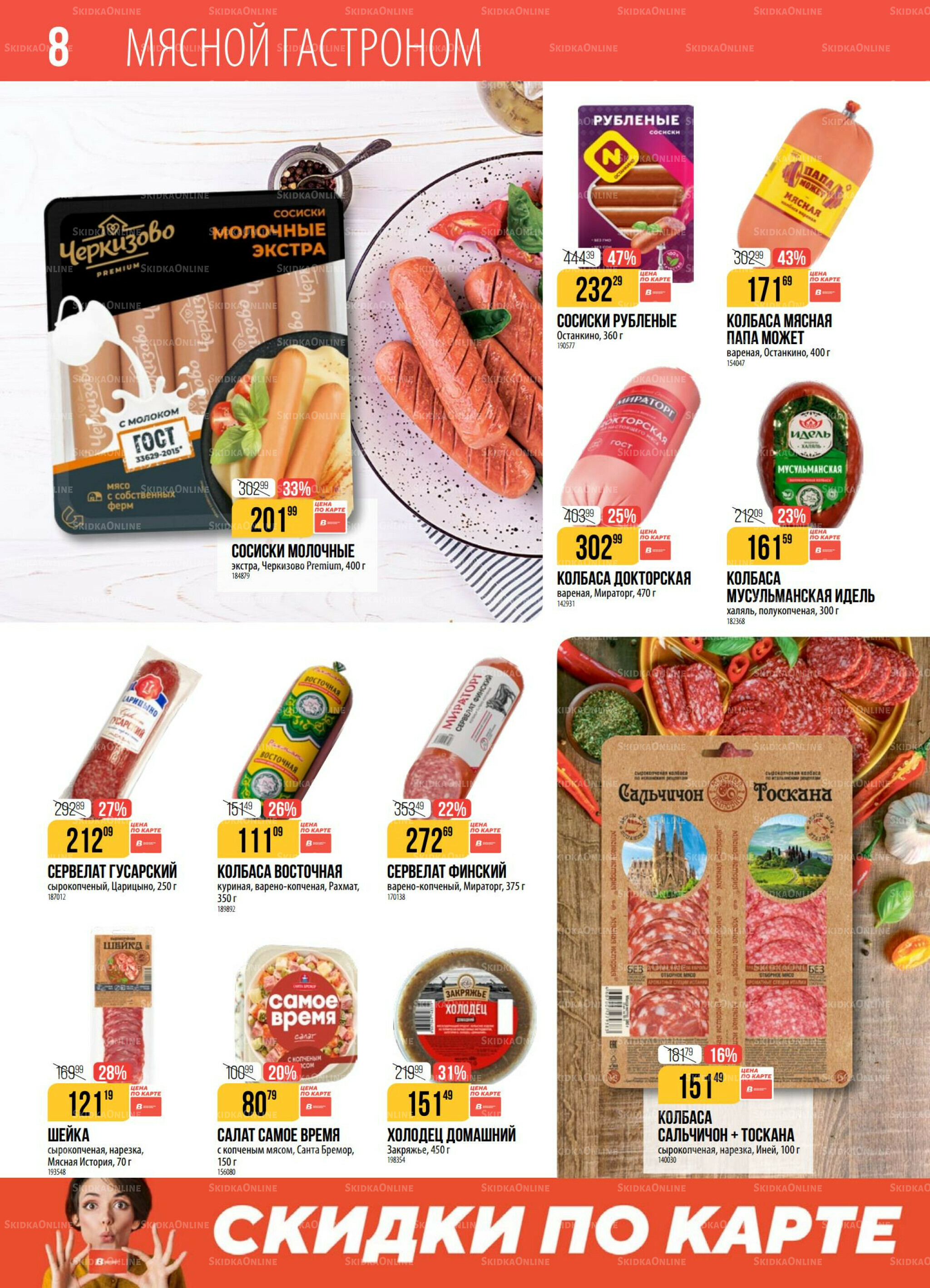 Акция 25 Ноября - 1 Декабря 2025 8