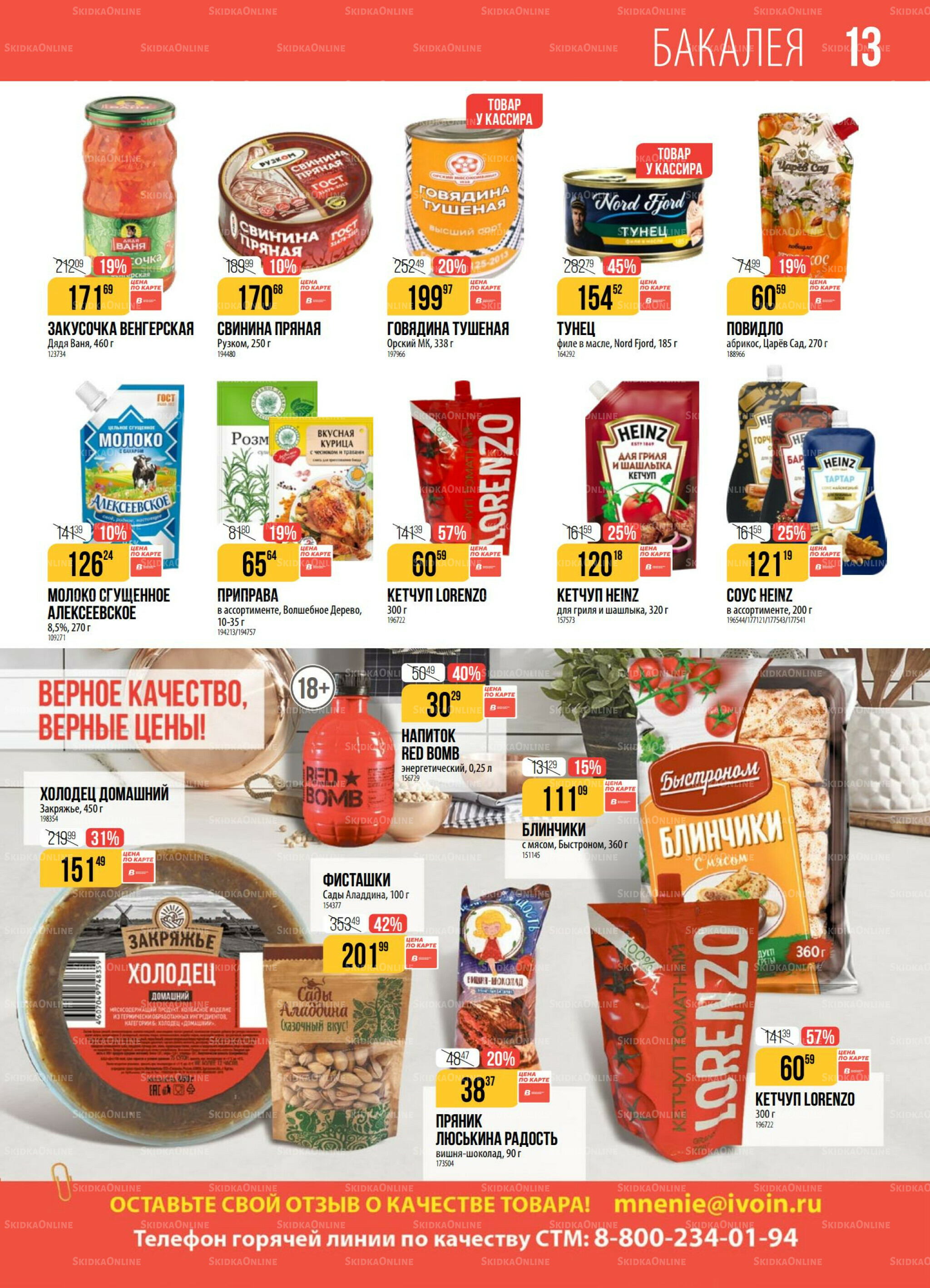 Акция 25 Ноября - 1 Декабря 2025 13