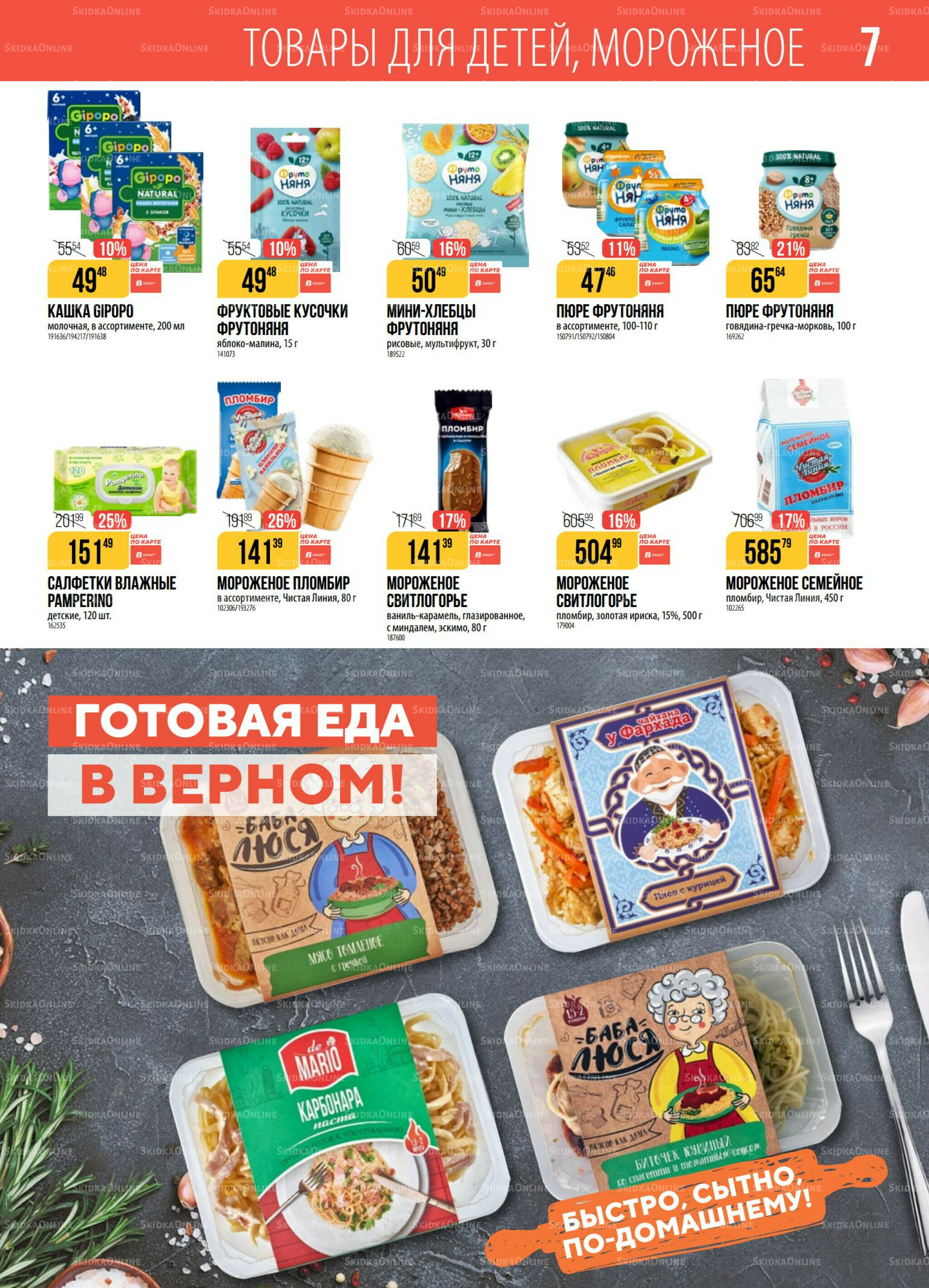 Акция 25 Ноября - 1 Декабря 2025 7