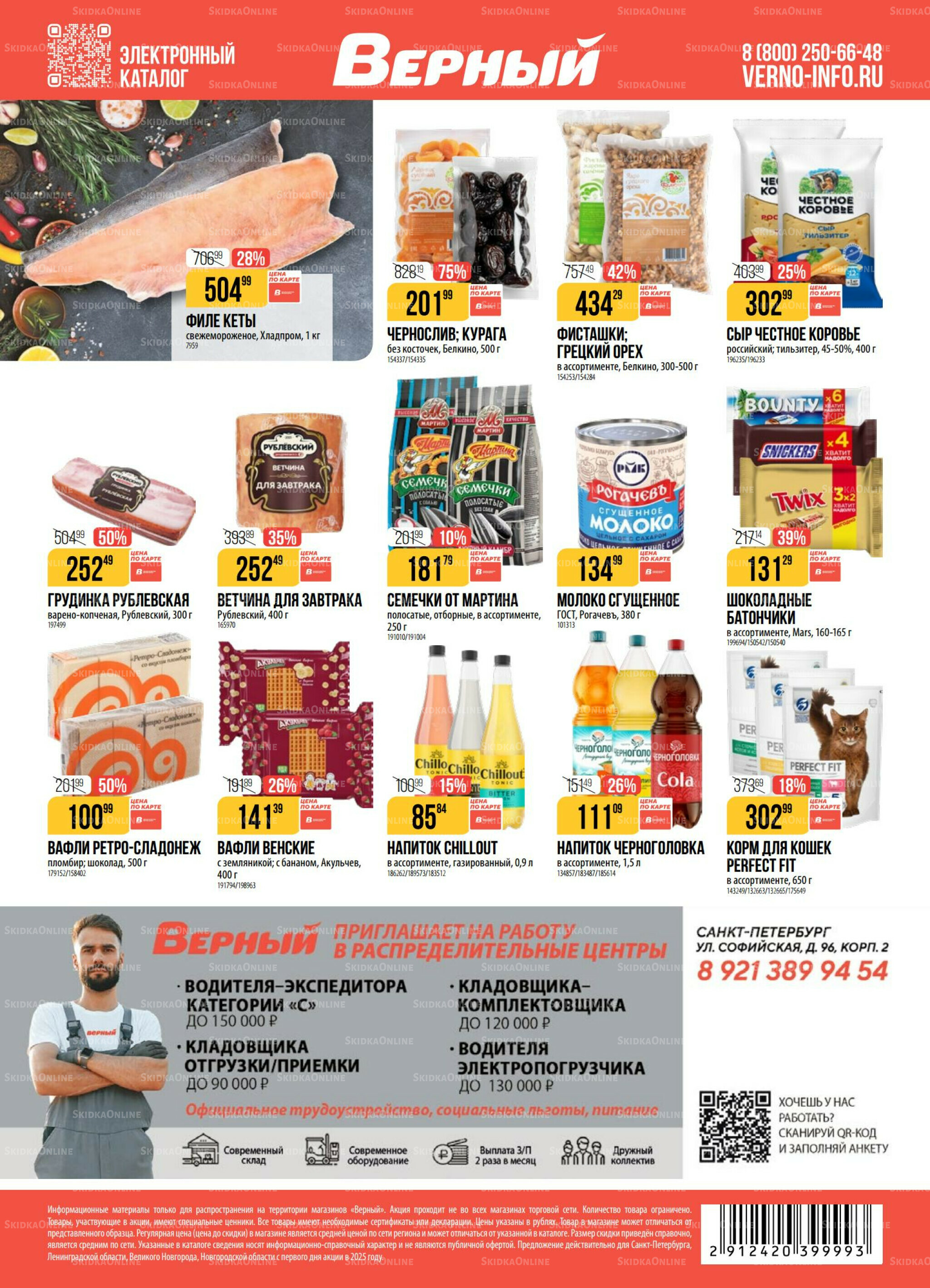 Акция 25 Ноября - 1 Декабря 2025 22