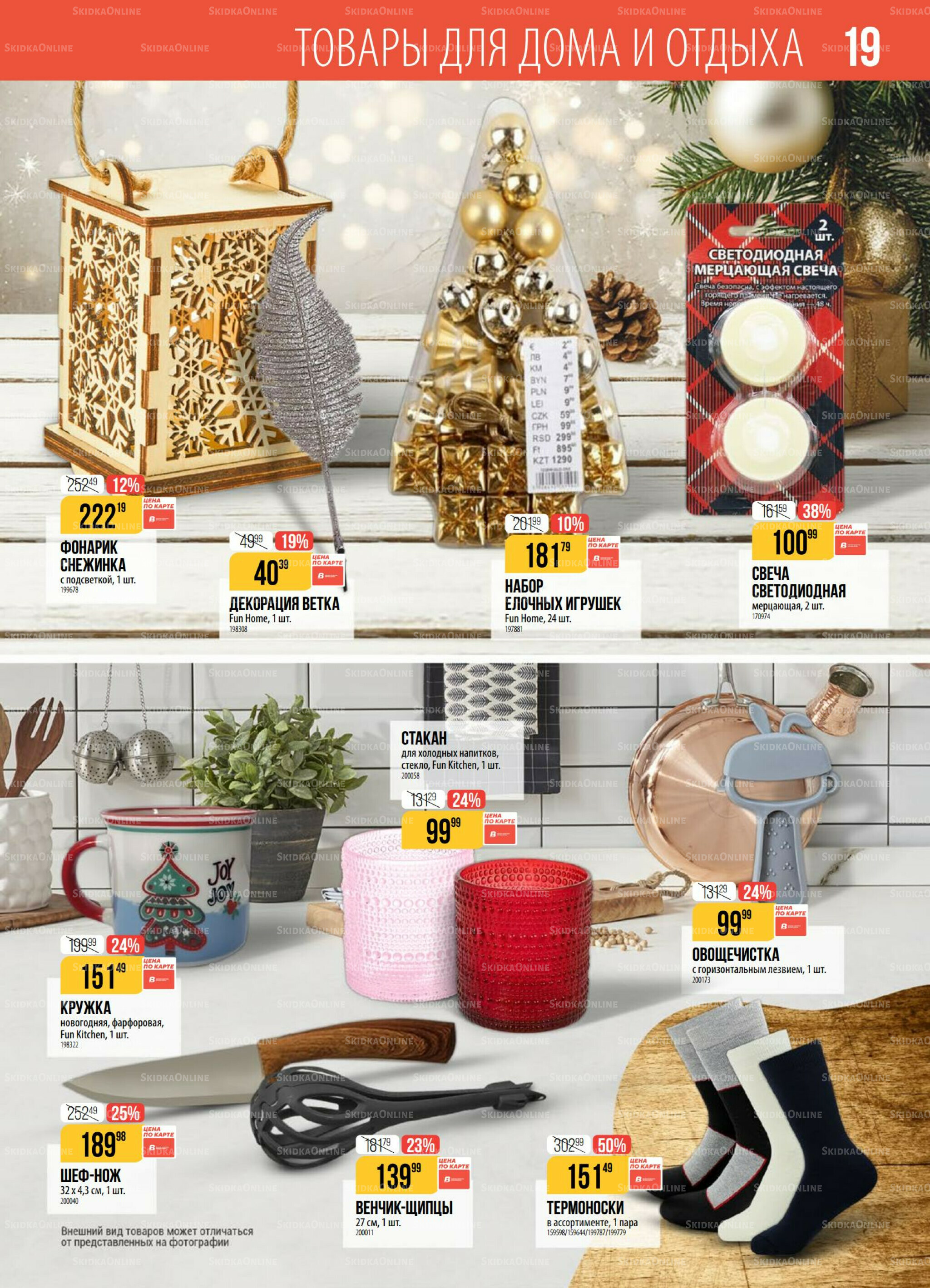 Акция 25 Ноября - 1 Декабря 2025 19