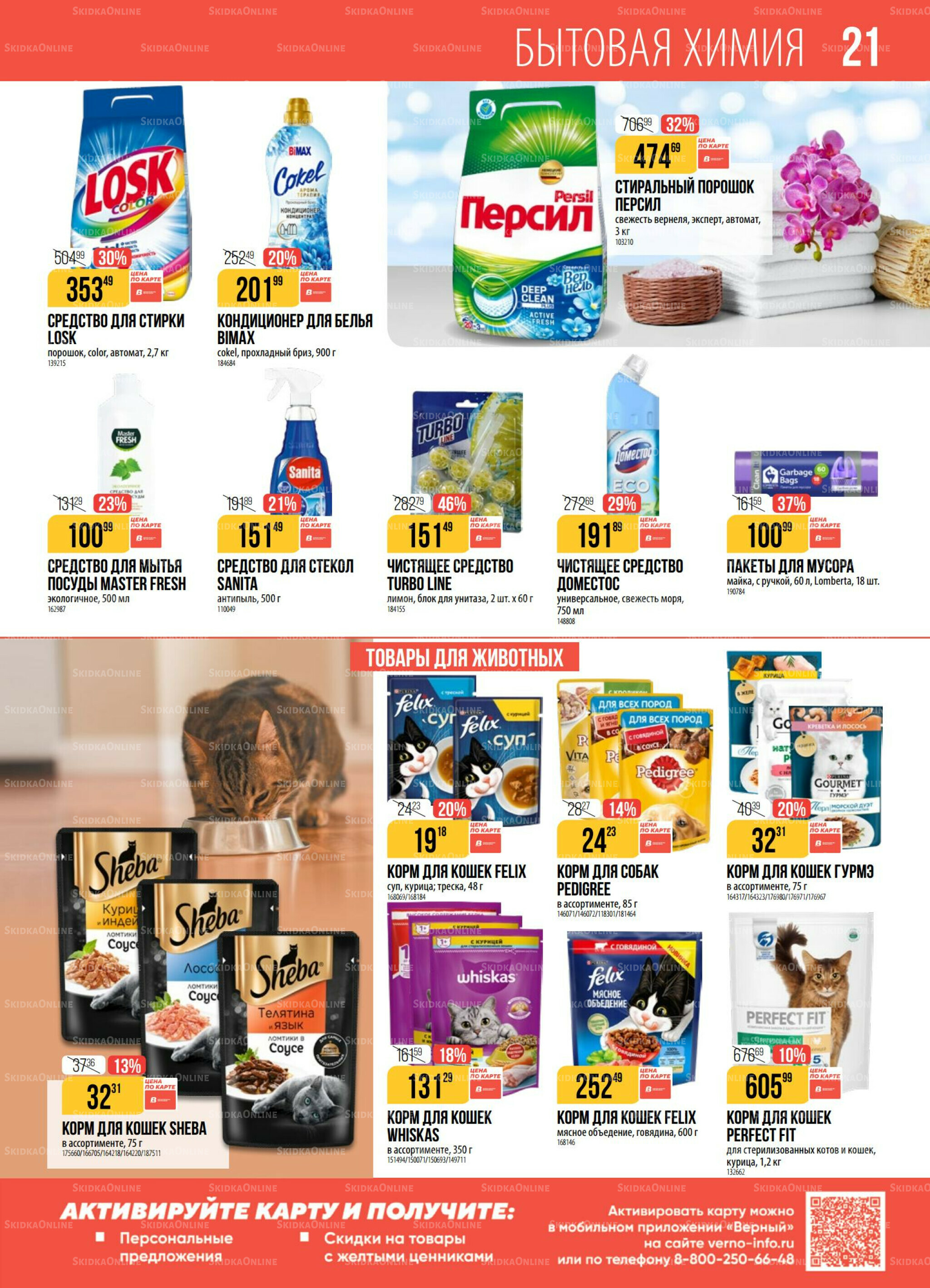 Акция 25 Ноября - 1 Декабря 2025 21