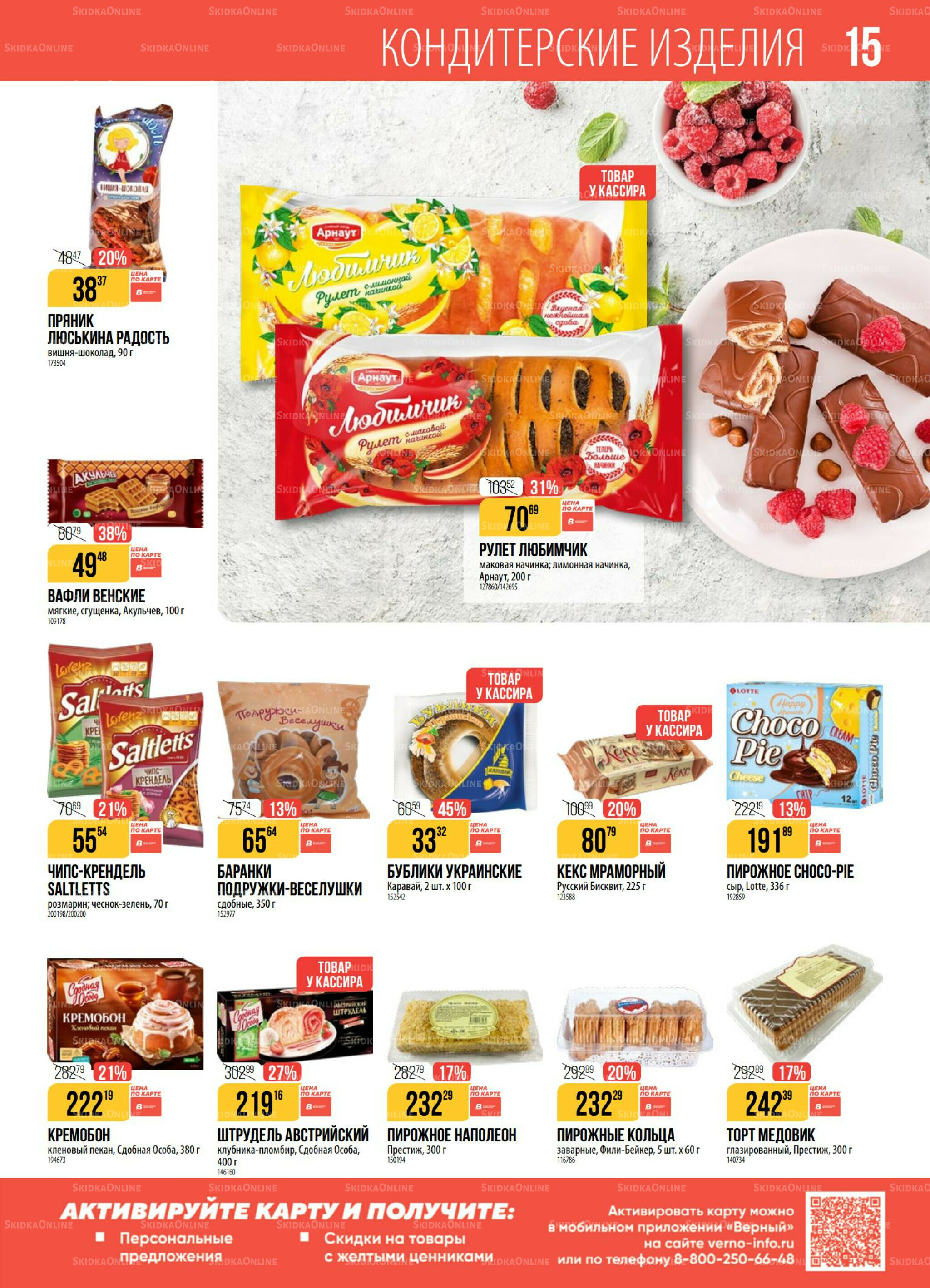 Акция 25 Ноября - 1 Декабря 2025 15