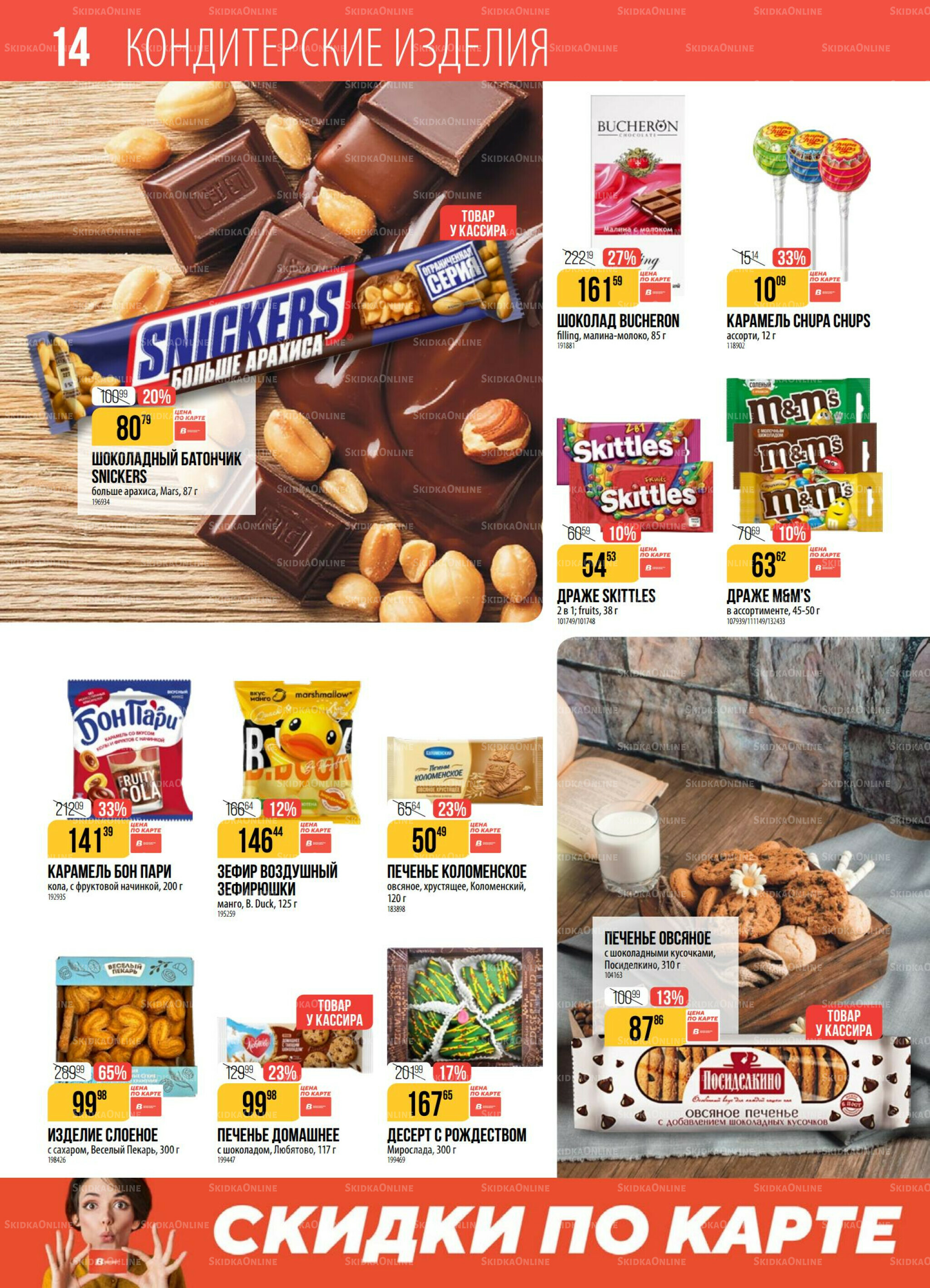 Акция 25 Ноября - 1 Декабря 2025 14