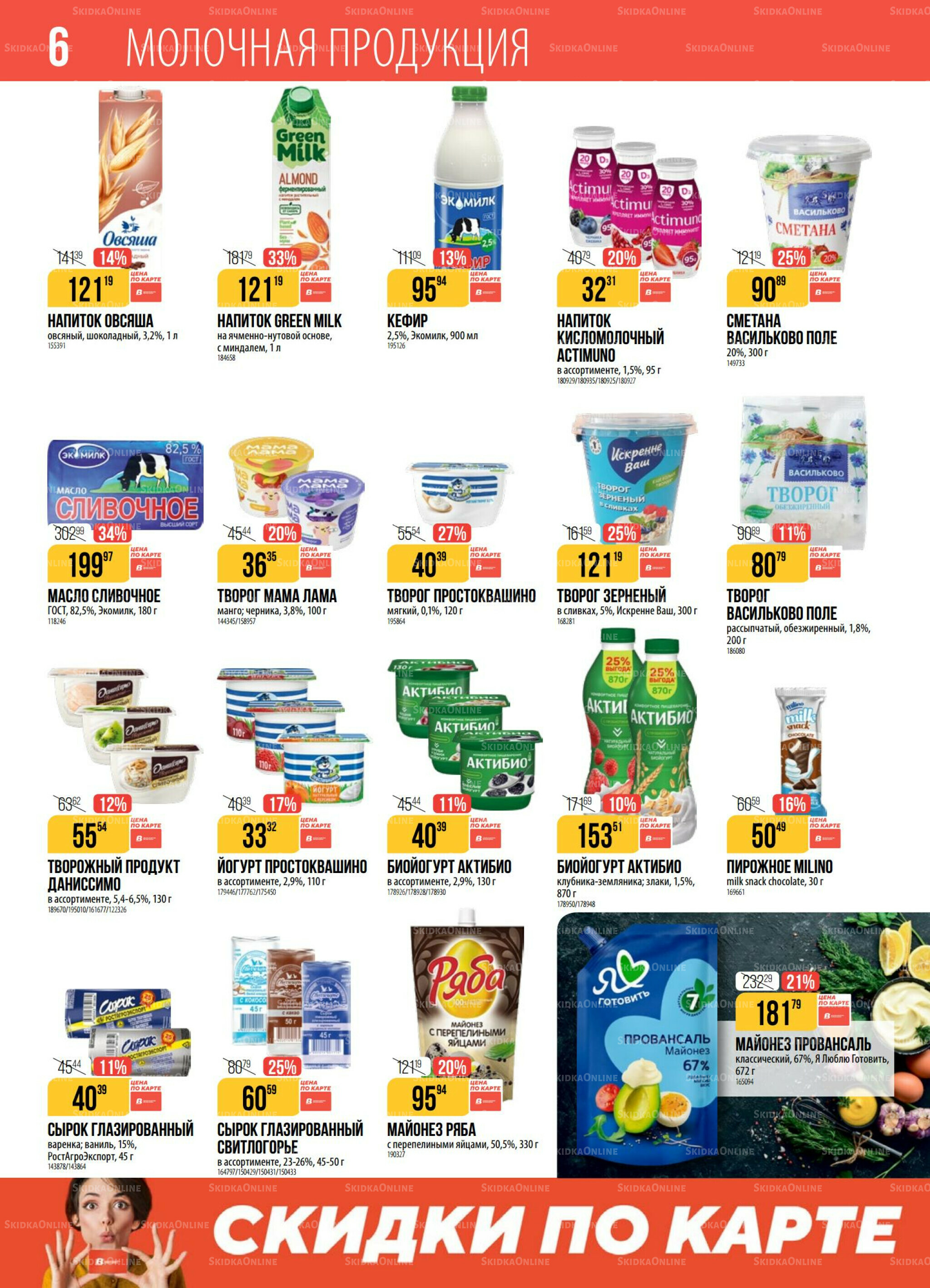 Акция 25 Ноября - 1 Декабря 2025 6