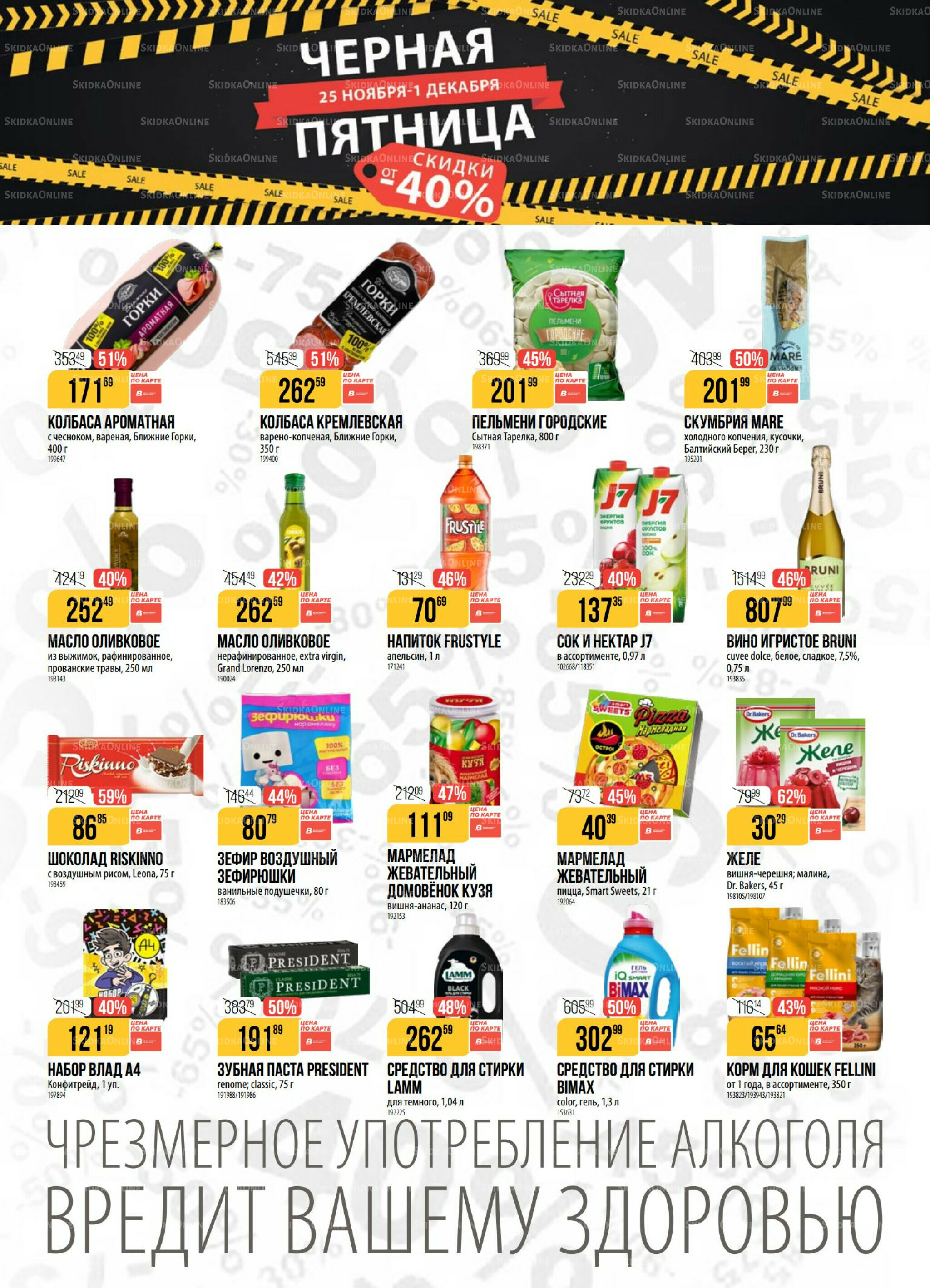 Акция 25 Ноября - 1 Декабря 2025 2