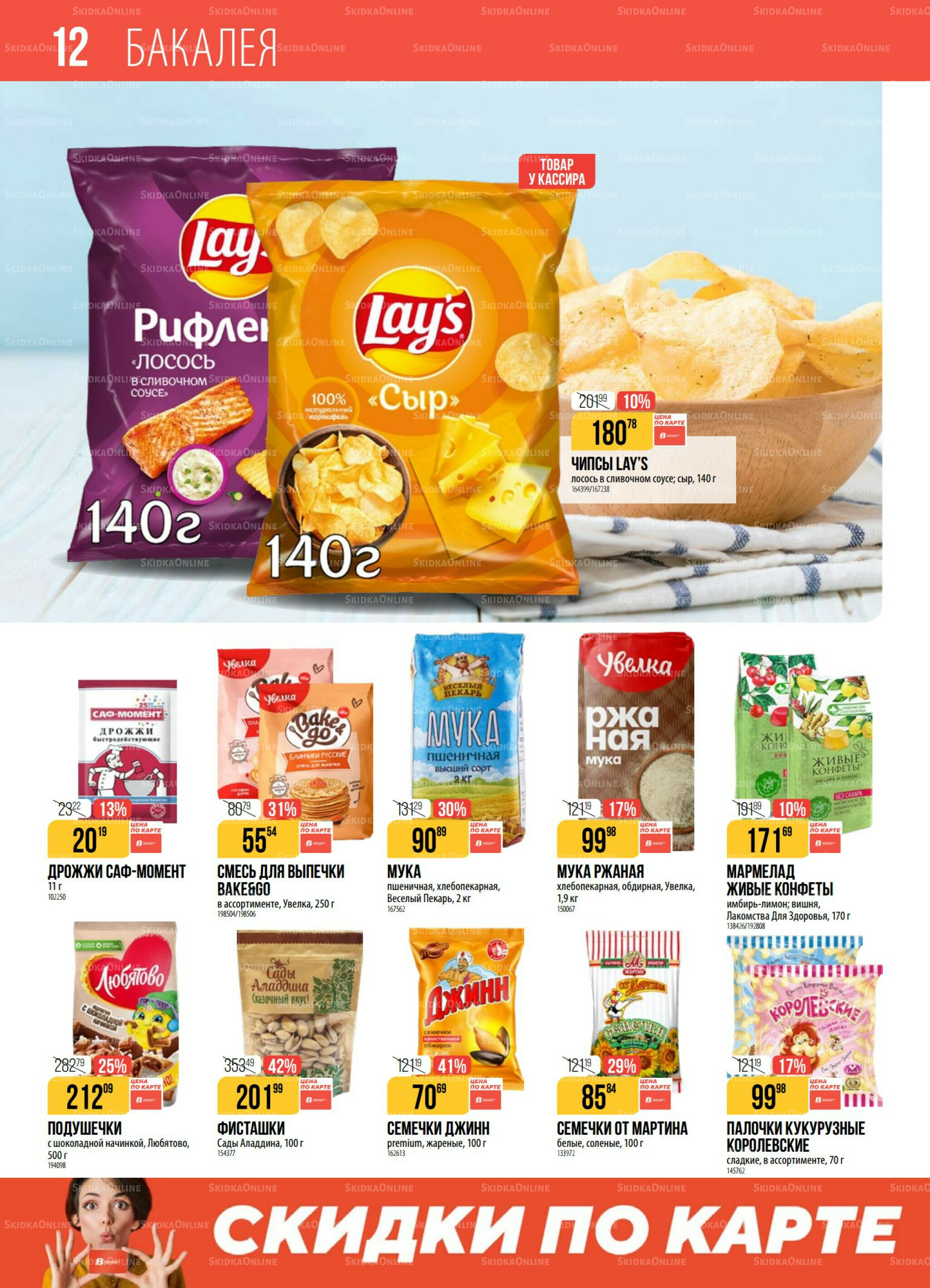 Акция 25 Ноября - 1 Декабря 2025 12