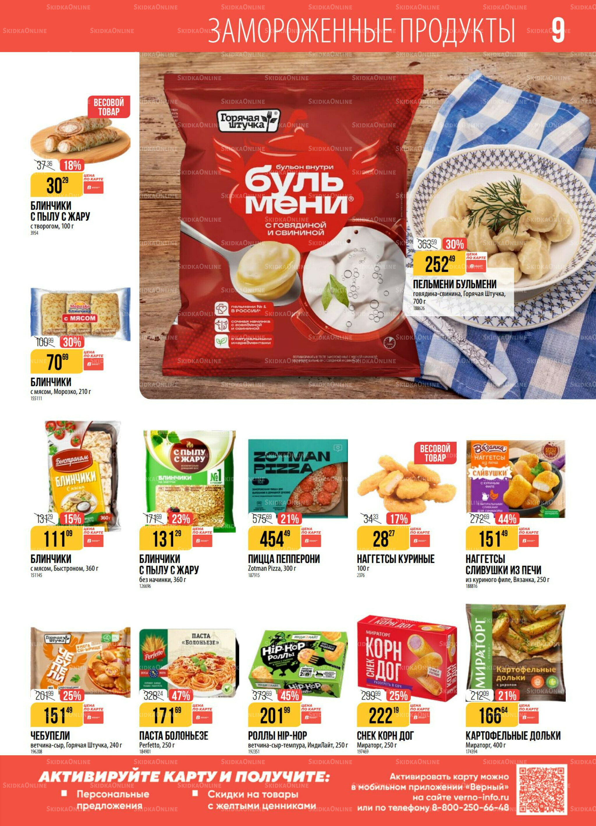 Акция 25 Ноября - 1 Декабря 2025 9