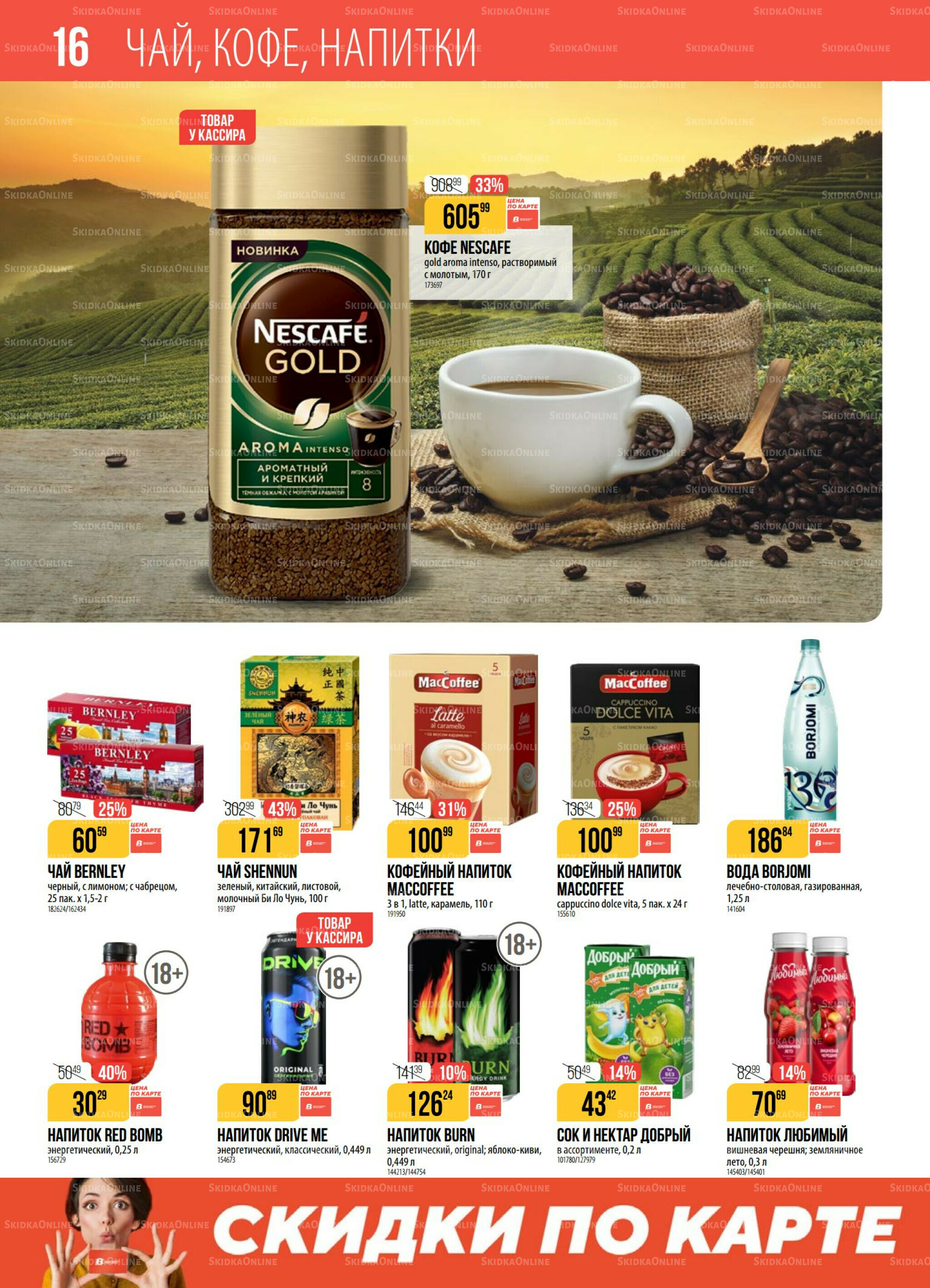 Акция 25 Ноября - 1 Декабря 2025 16