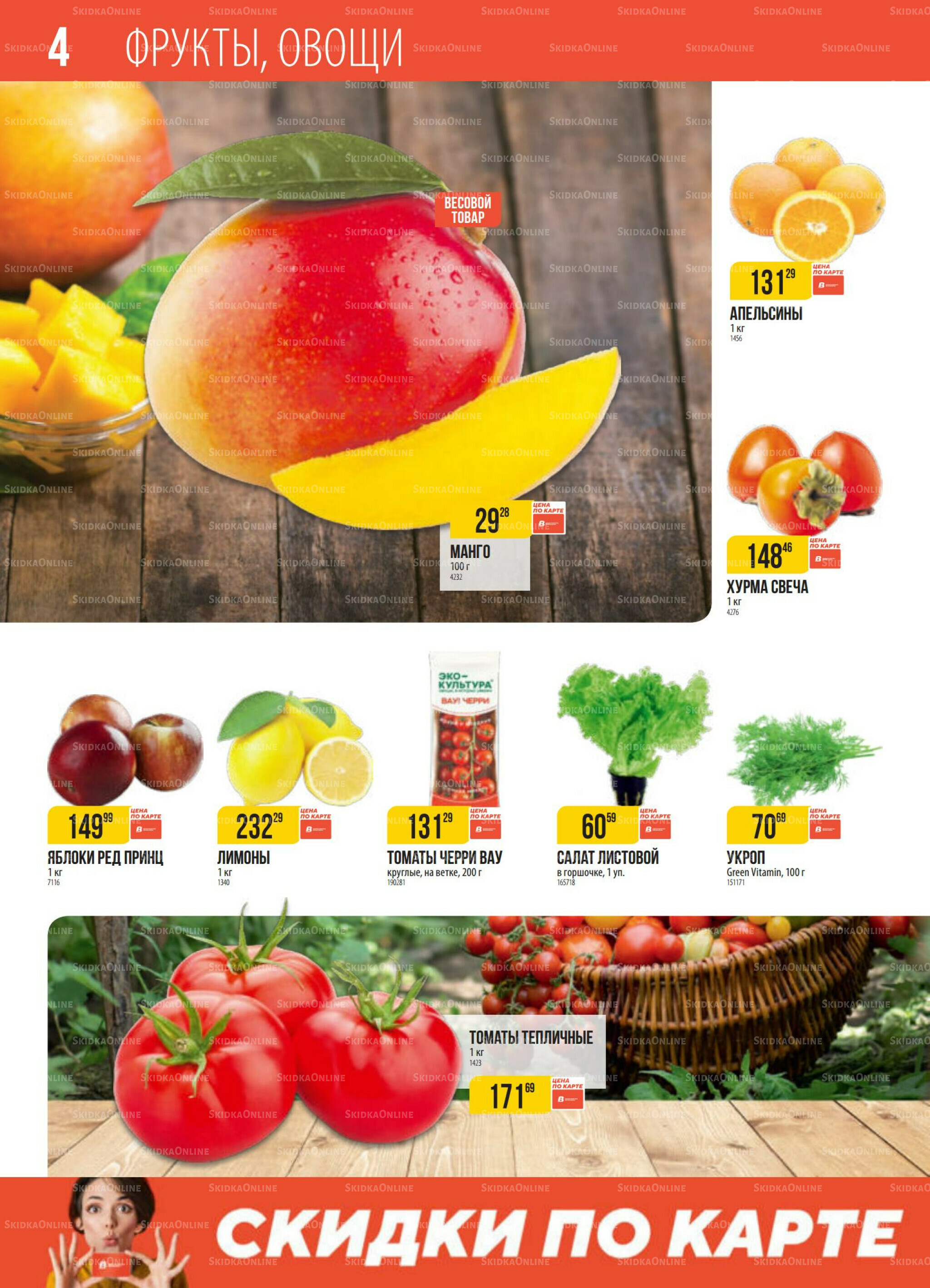 Акция 25 Ноября - 1 Декабря 2025 4