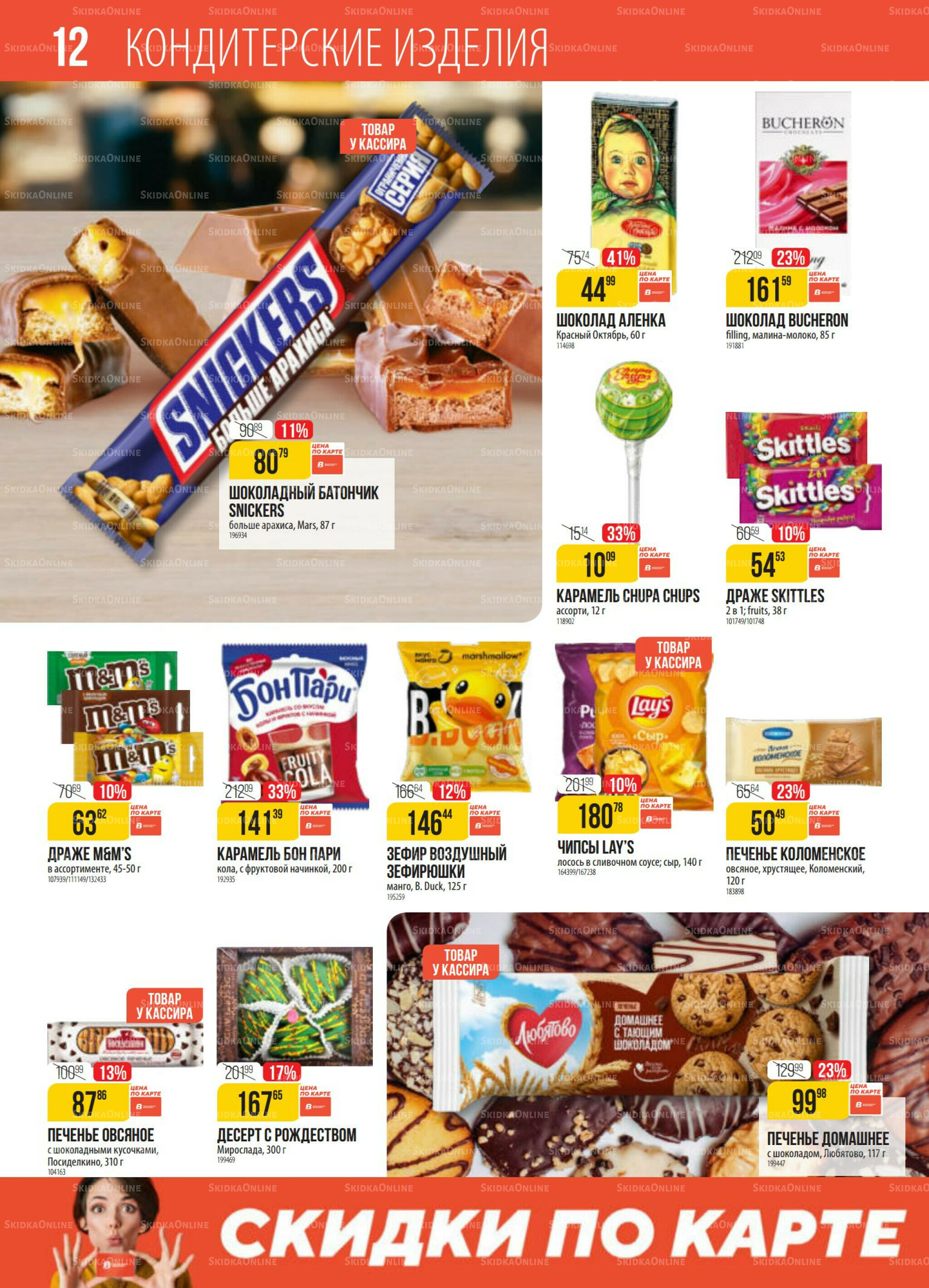 Акция 25 Ноября - 1 Декабря 2025 12