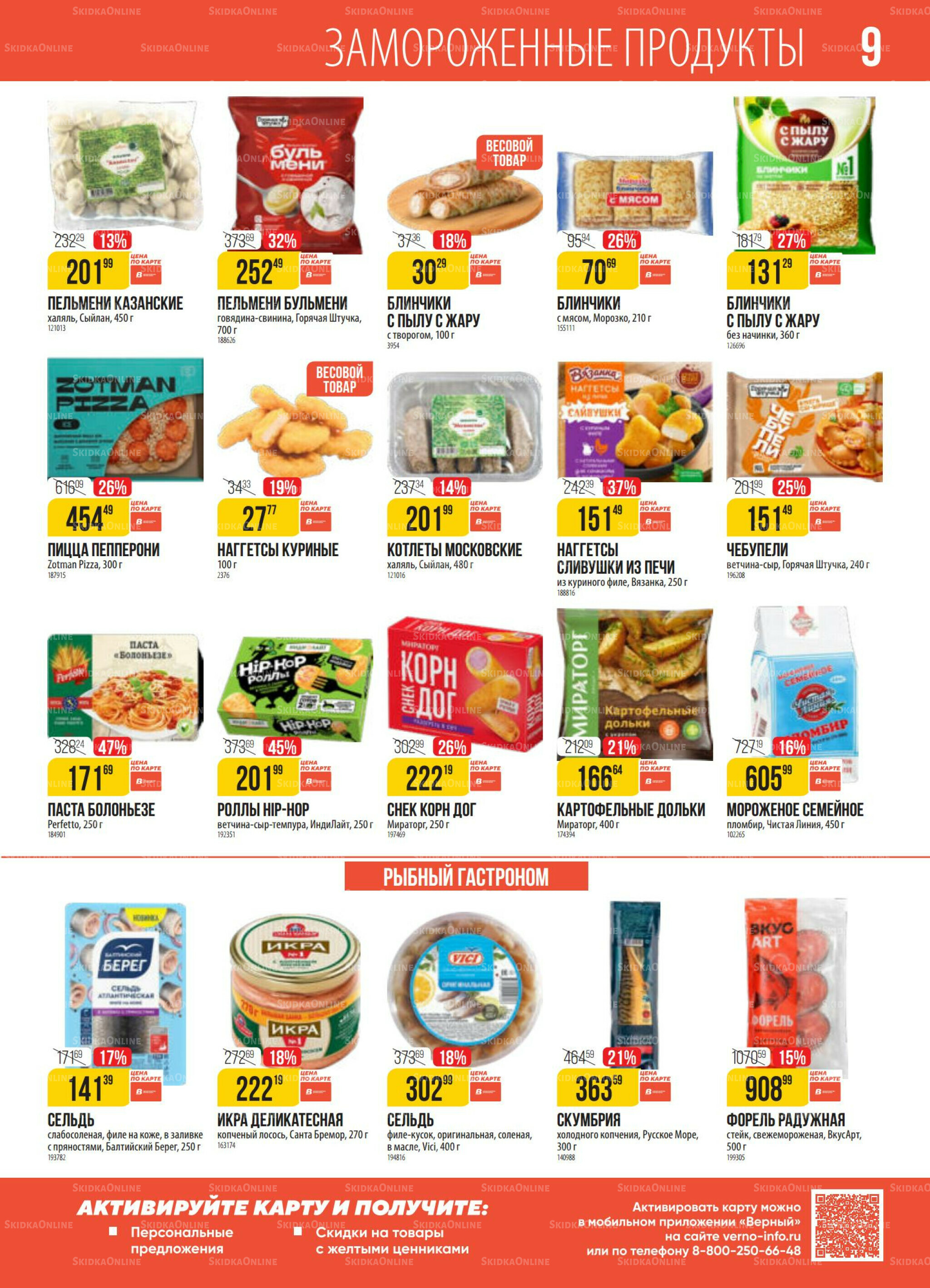 Акция 25 Ноября - 1 Декабря 2025 9