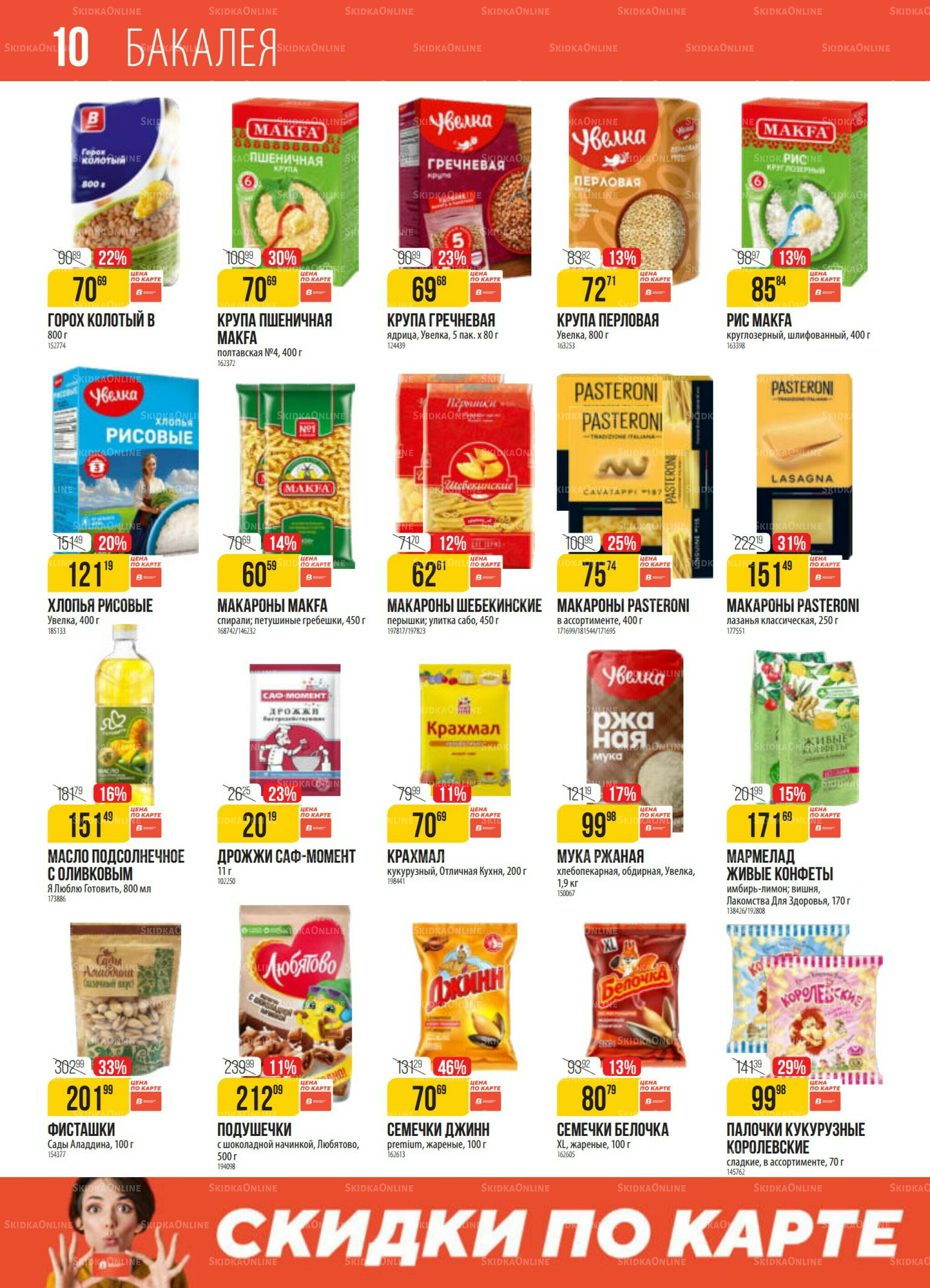 Акция 25 Ноября - 1 Декабря 2025 10