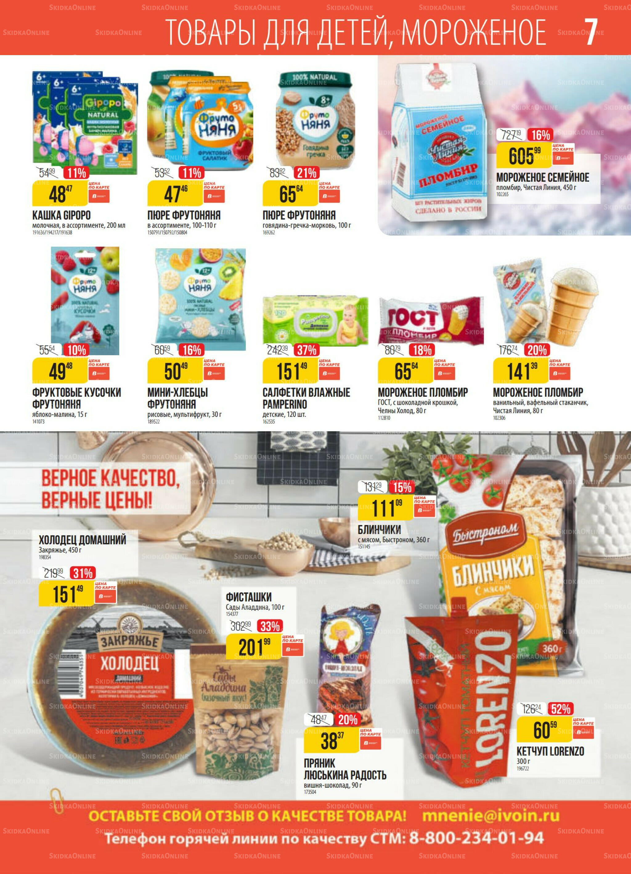 Акция 25 Ноября - 1 Декабря 2025 7