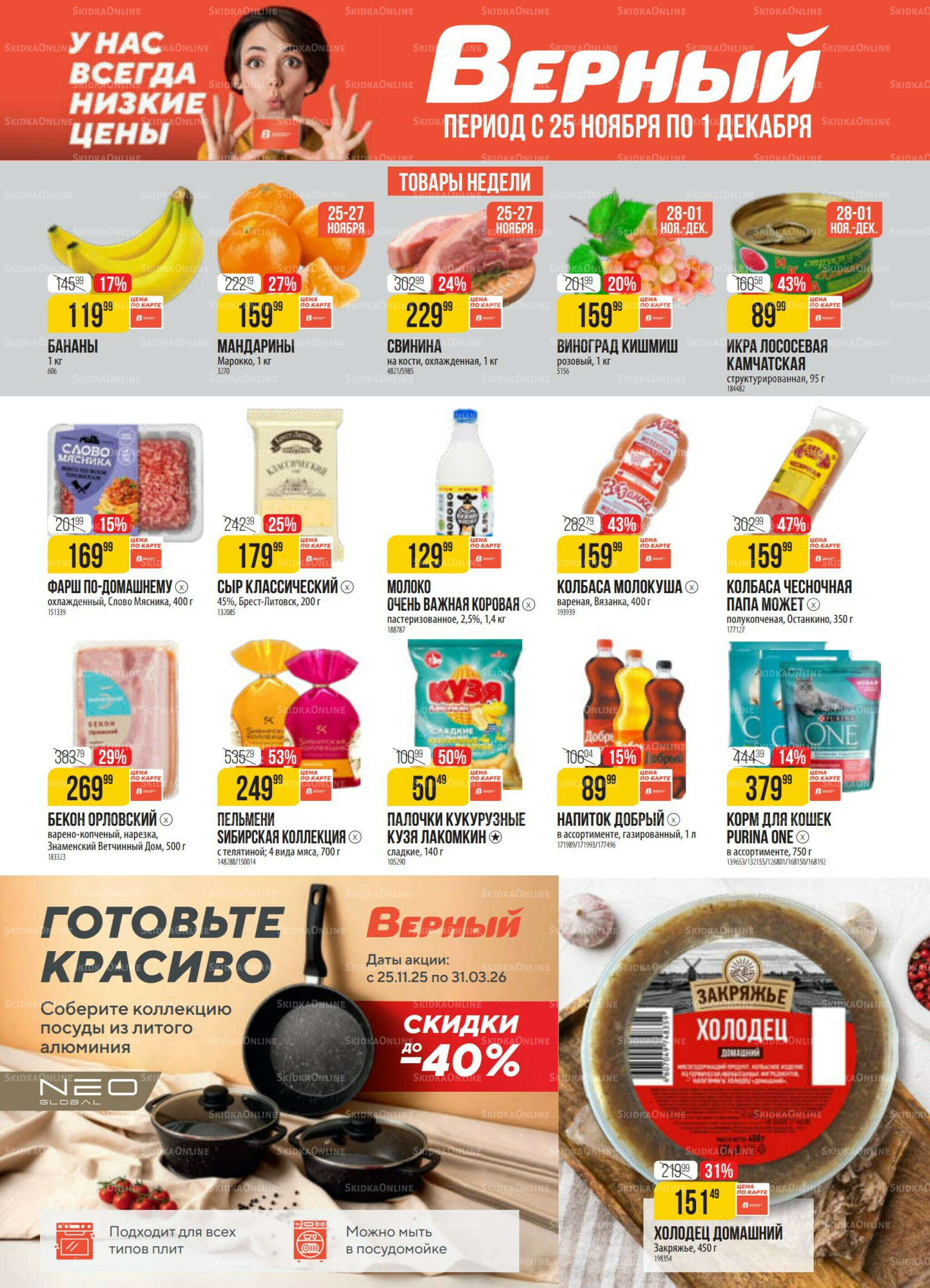 Акция 25 Ноября - 1 Декабря 2025 1