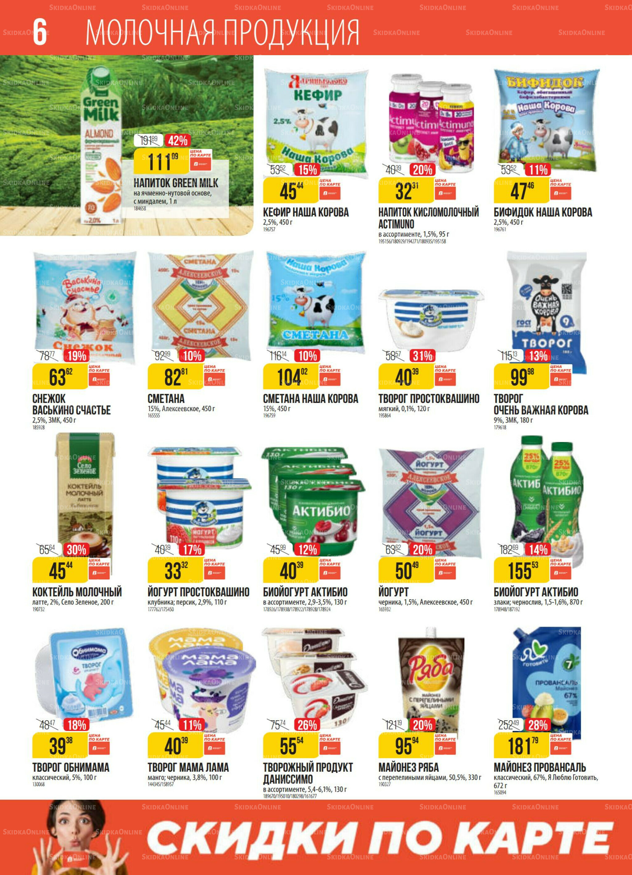 Акция 25 Ноября - 1 Декабря 2025 6